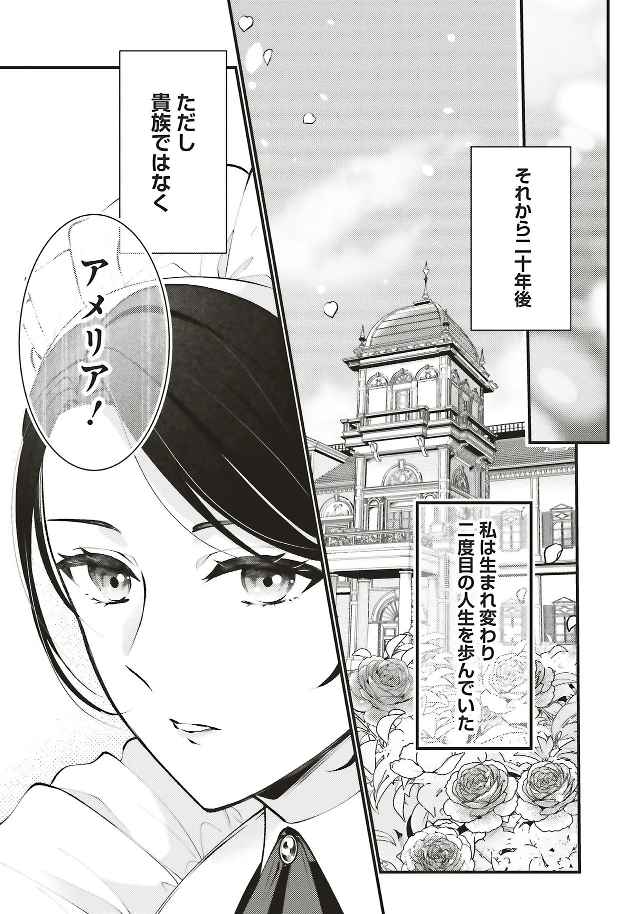 ZENSE JUUSHA DATTA KOUSHAKUSAMA NI DOKUAI SARETE IMASU Chap 1.1 - Pic 7