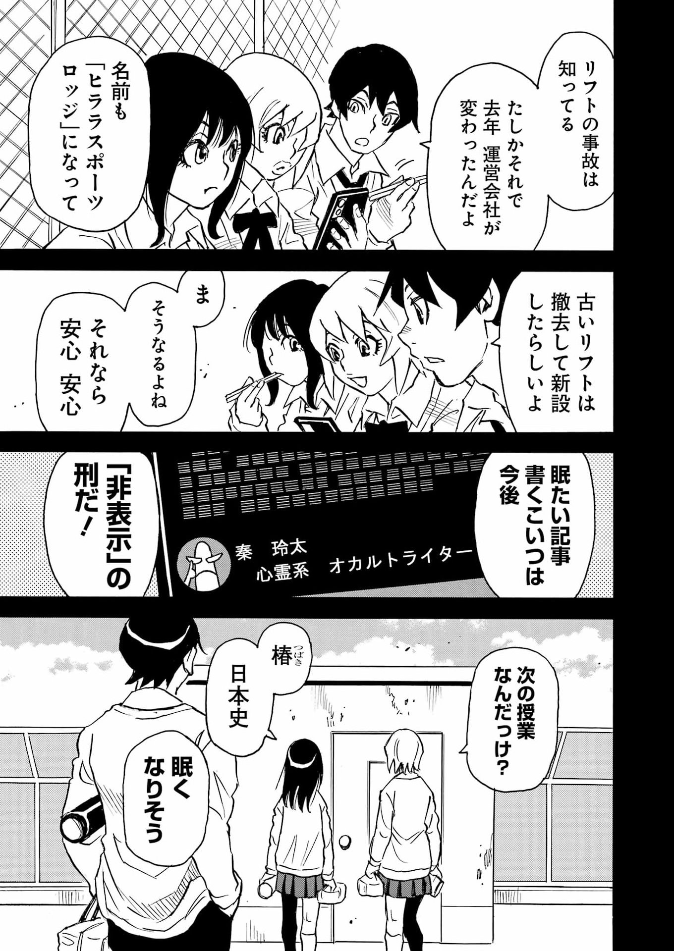 SNOW DROP ~ANATA NO SHI WO NOZOMIMASU~ Chap 20 - Pic 25
