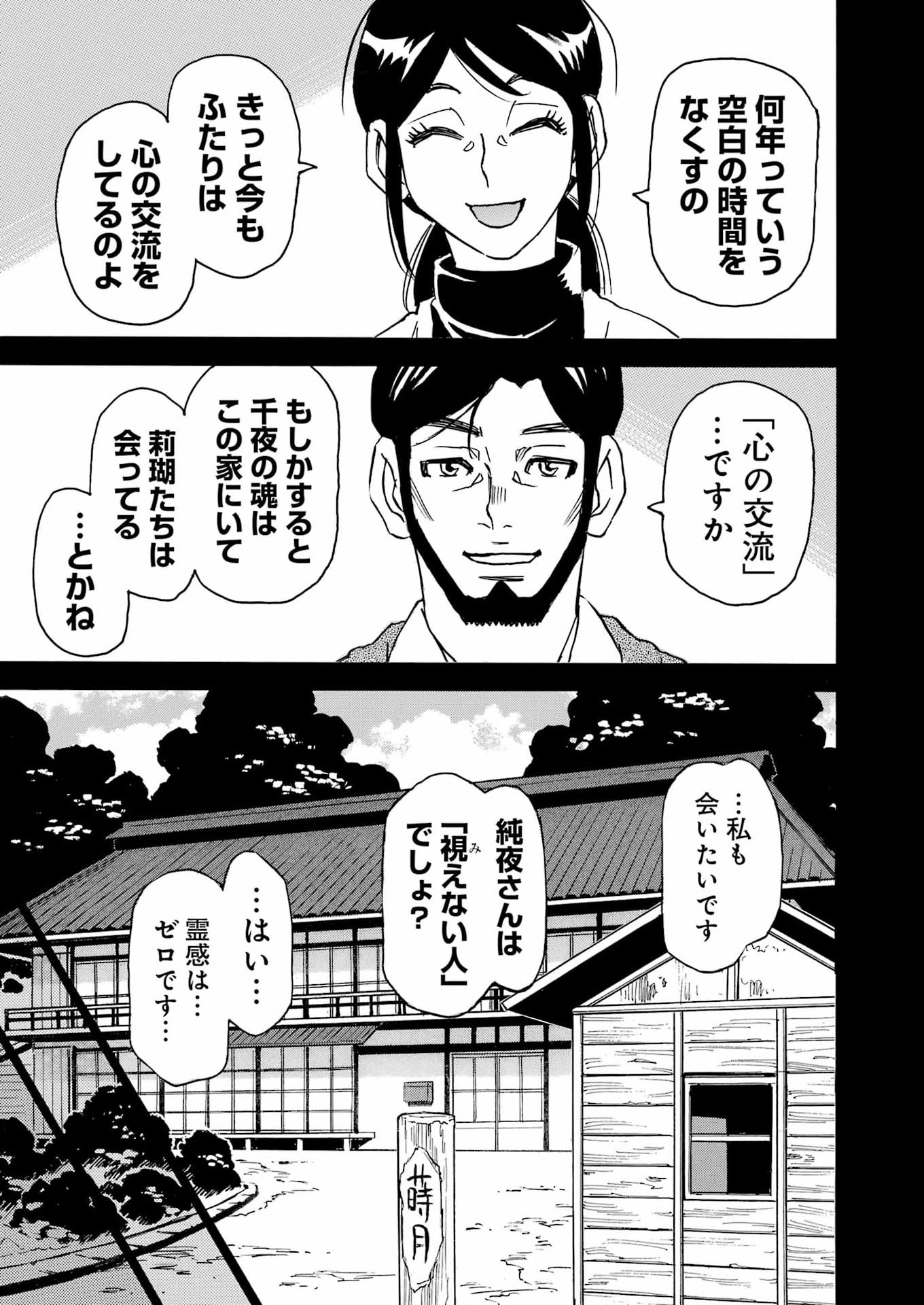 SNOW DROP ~ANATA NO SHI WO NOZOMIMASU~ Chap 20 - Pic 19