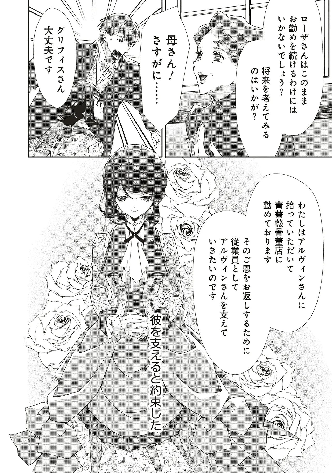 BLUE ROSE ANTIQUE NO SHOUKOUJO Chapter 42.3 page 6 - nihonkuni.com