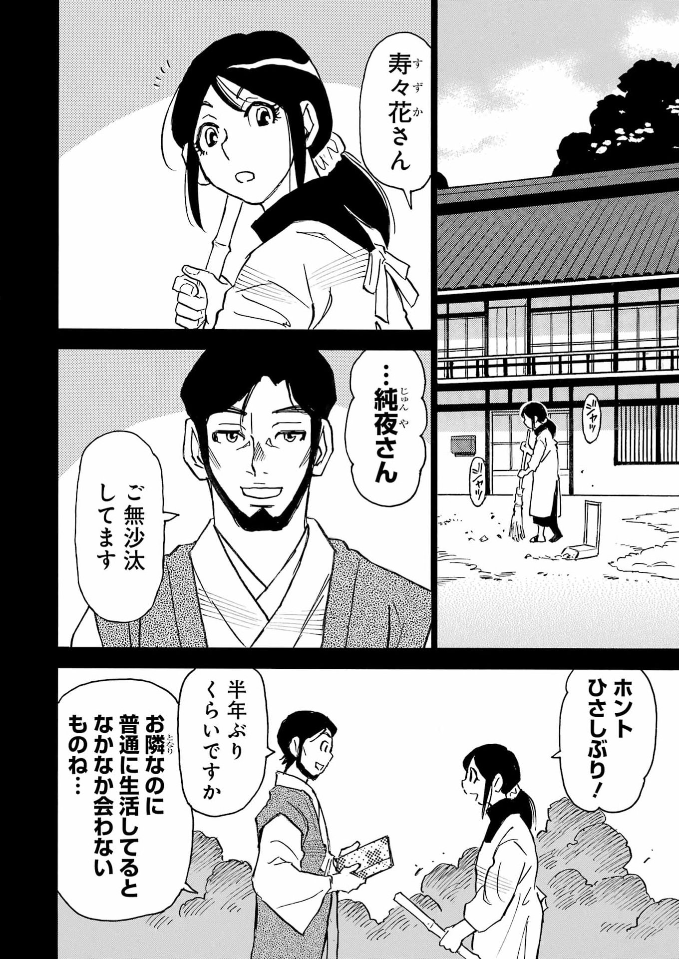 SNOW DROP ~ANATA NO SHI WO NOZOMIMASU~ Chap 20 - Pic 8
