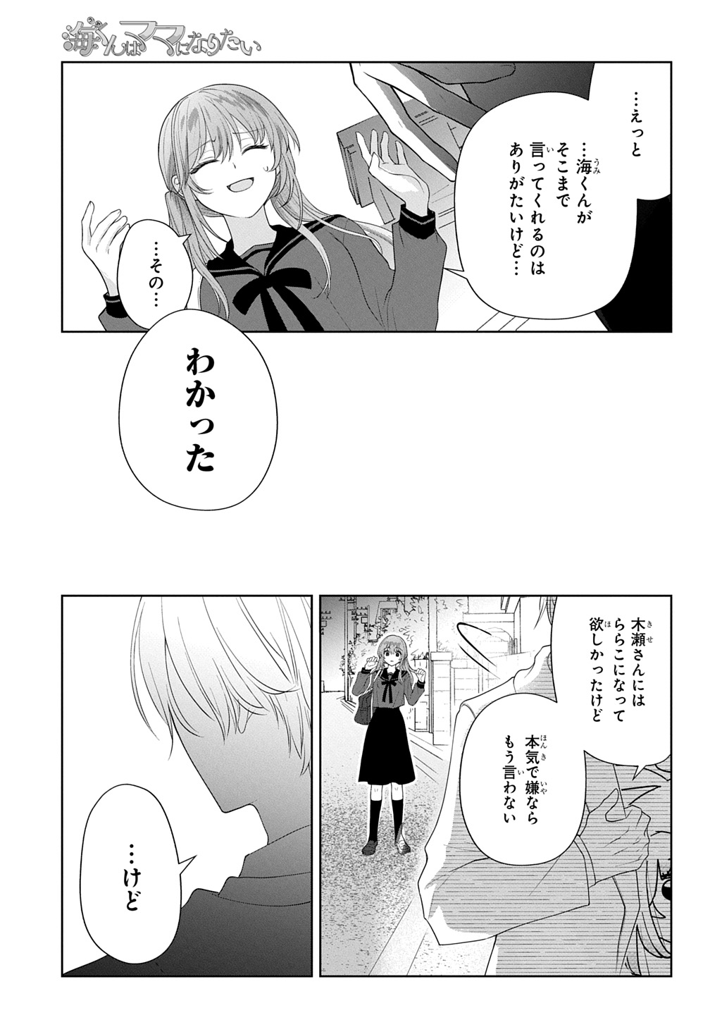 UMI-KUN WA MAMA NI NARITAI Chap 1 - Pic 33