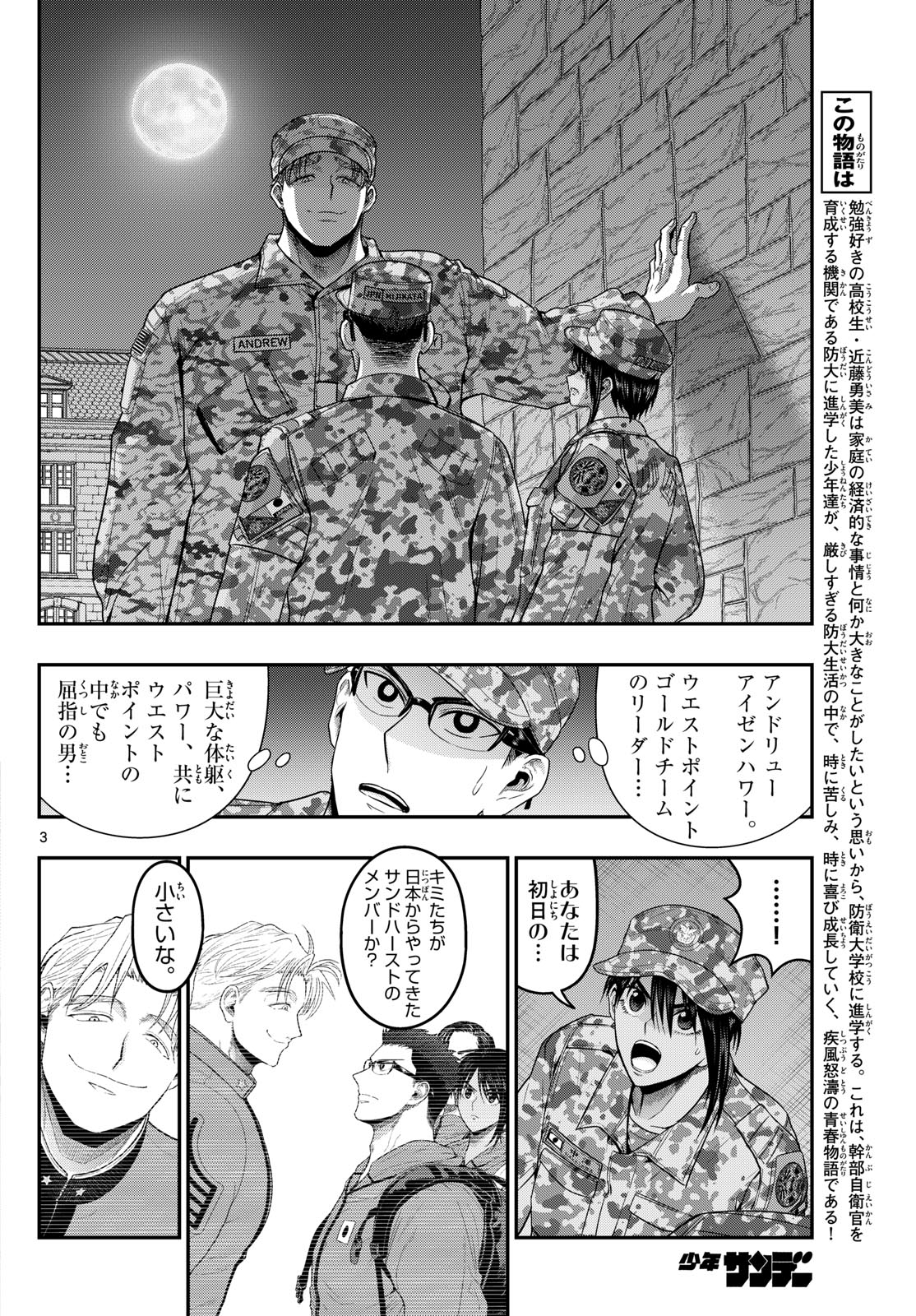 AOZAKURA BOUEI DAIGAKUKOU MONOGATARI - RAW Chap 383 - Pic 3