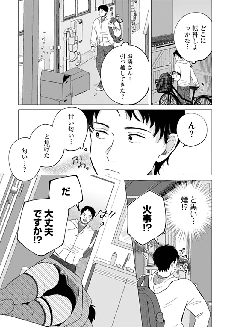 HUNGRY SUCCUBUS-CHAN WA MITASARETAI Chap 1 - Pic 9