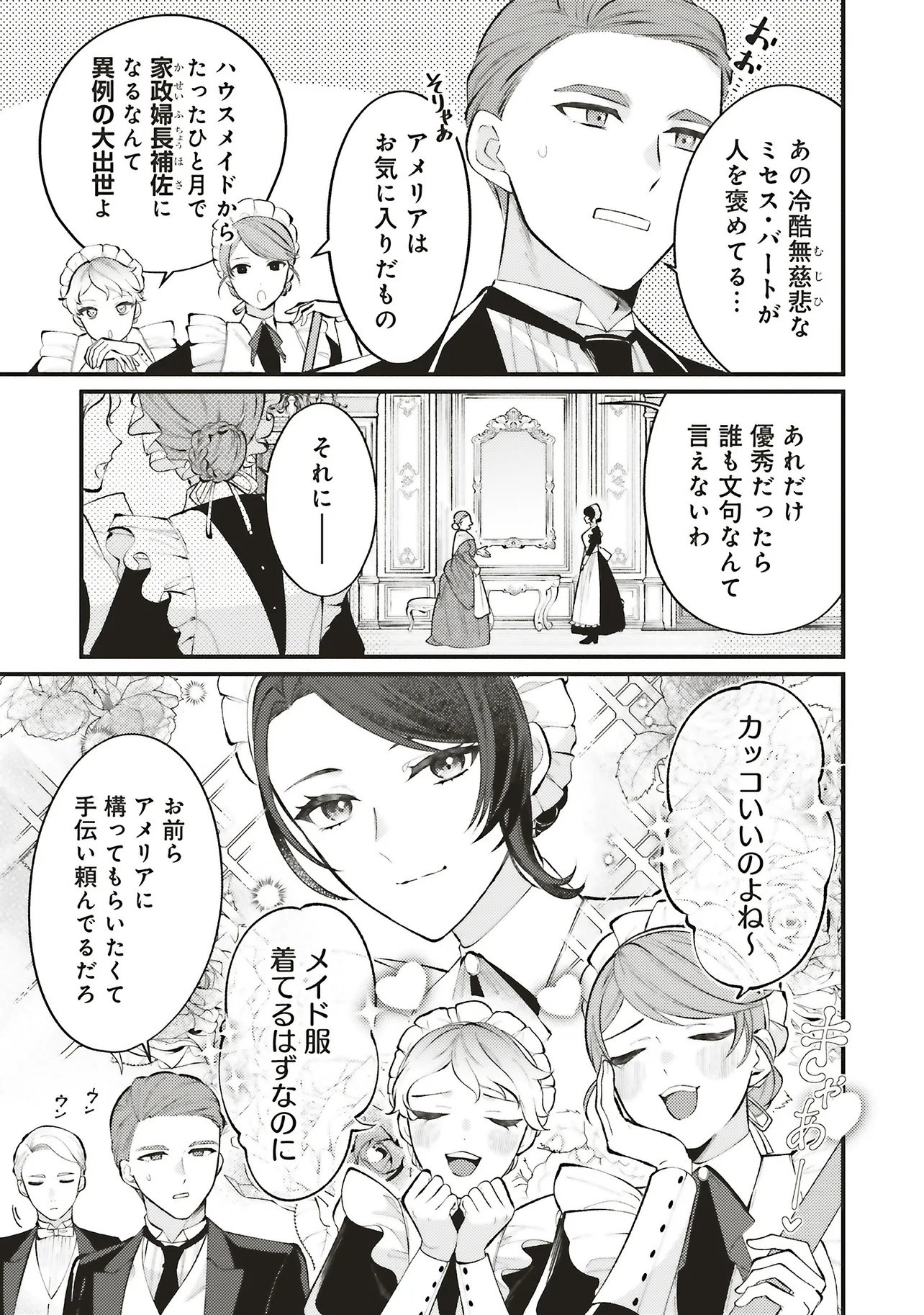 ZENSE JUUSHA DATTA KOUSHAKUSAMA NI DOKUAI SARETE IMASU Chap 1.1 - Pic 11