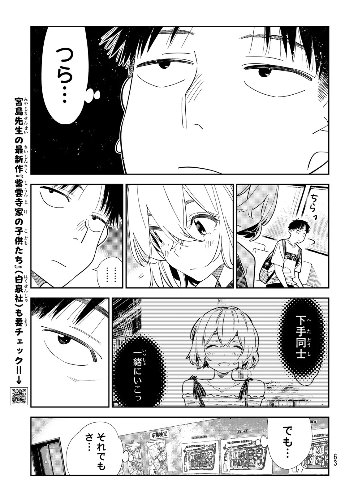 KANOJO, OKARISHIMASU - RAW Chapter 437 page 7 - nihonkuni.com