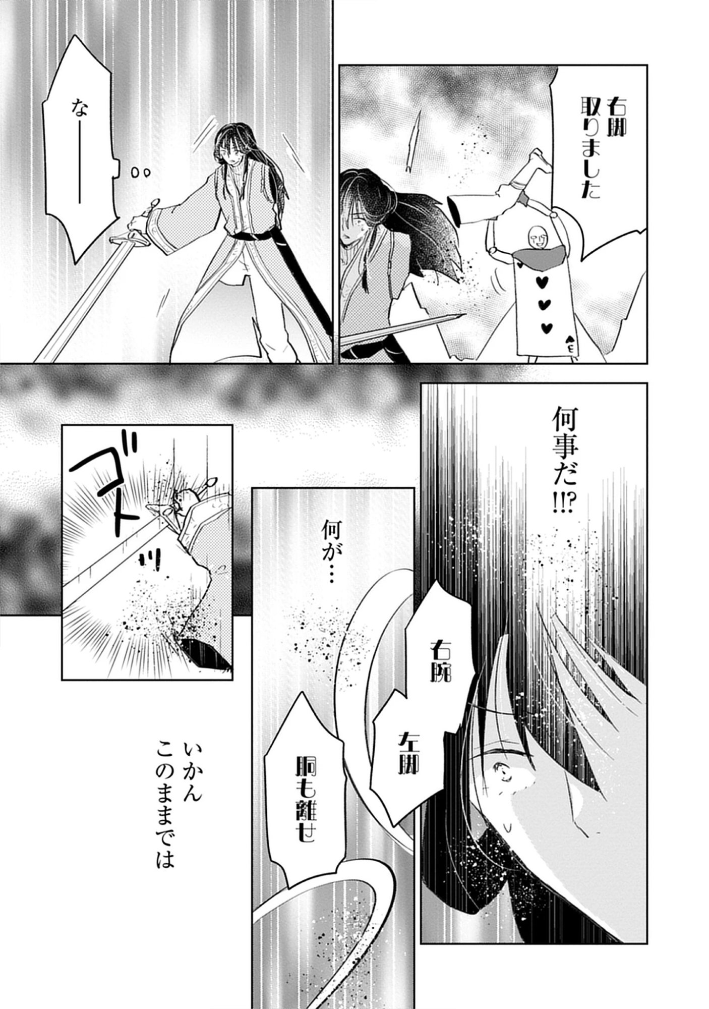 Oukoku No Kagi Chap 7.4 - Pic 11