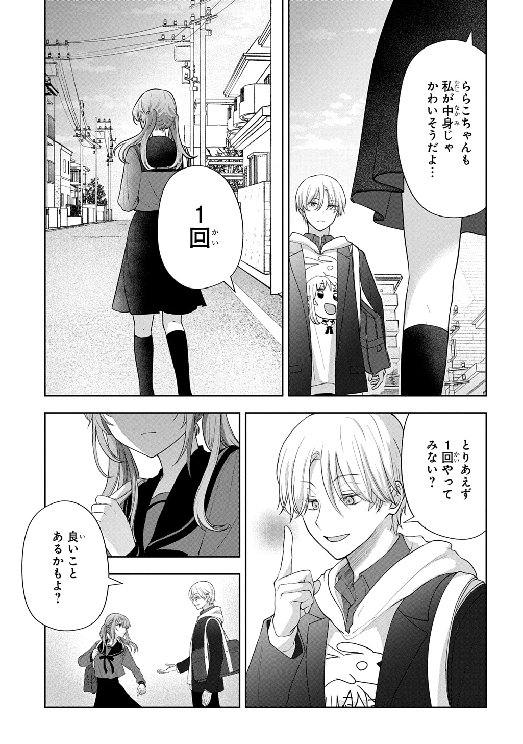 UMI-KUN WA MAMA NI NARITAI Chap 1 - Pic 31