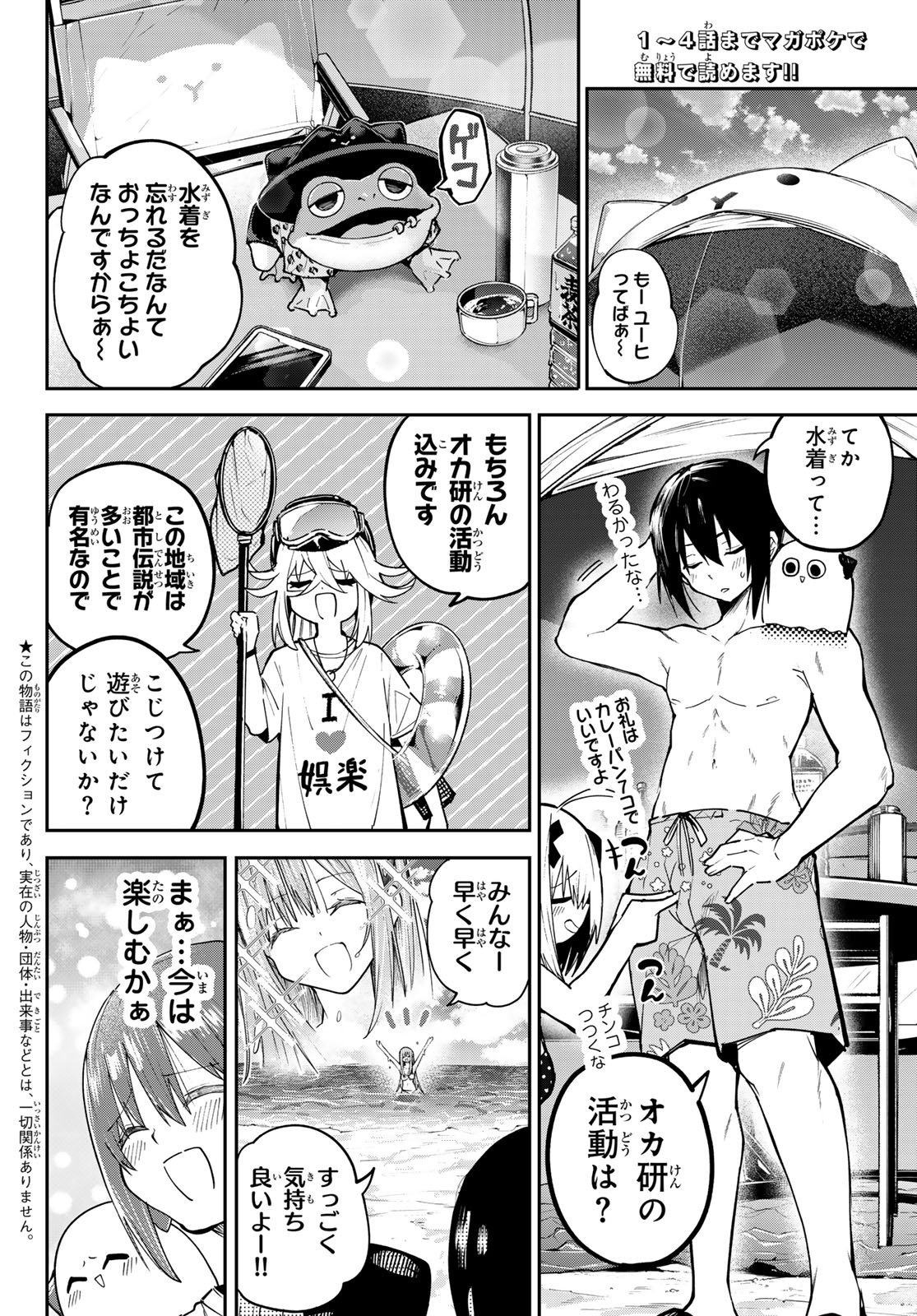 YUMENE CONNECT Chap 90 - Pic 2