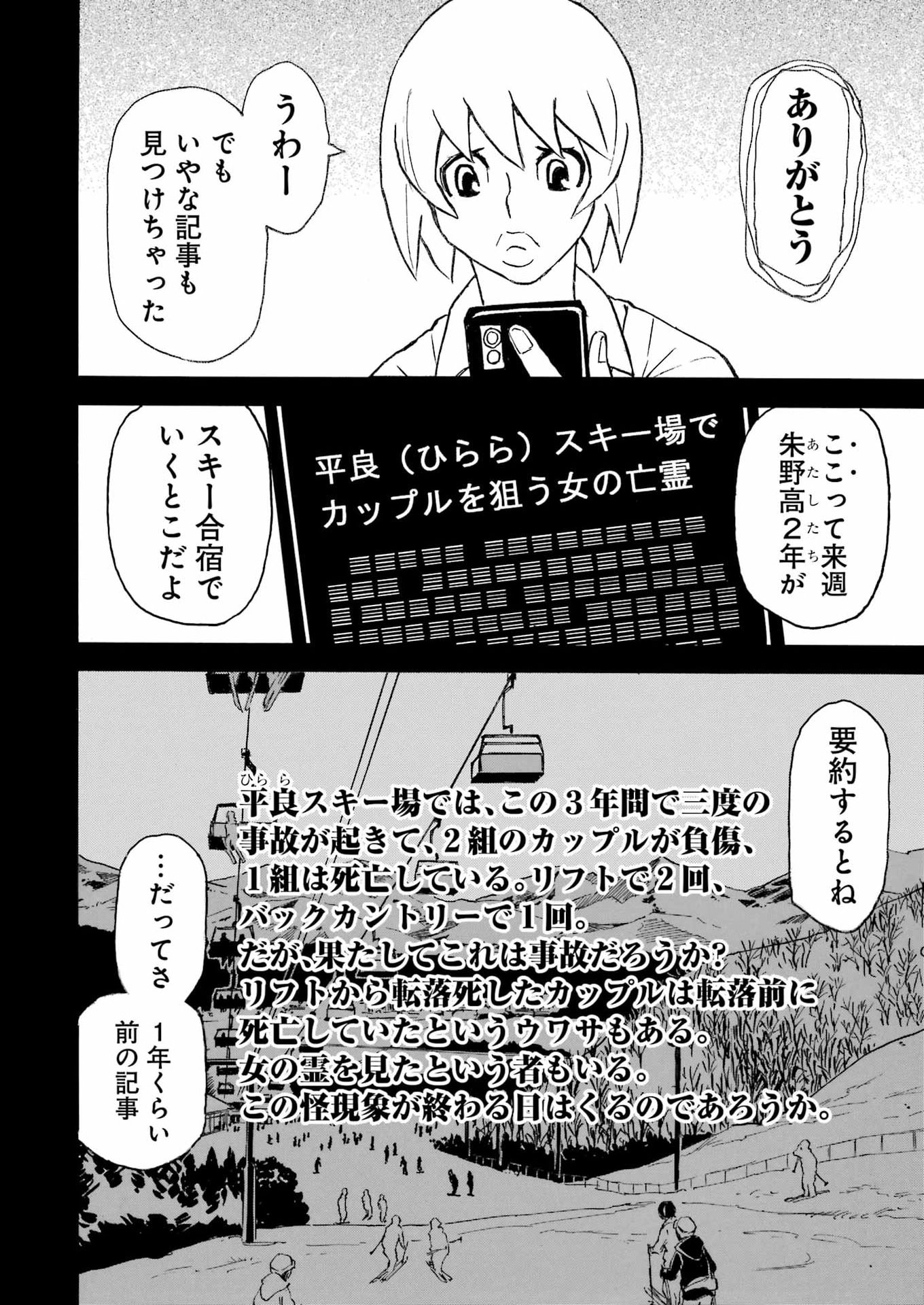 SNOW DROP ~ANATA NO SHI WO NOZOMIMASU~ Chap 20 - Pic 24