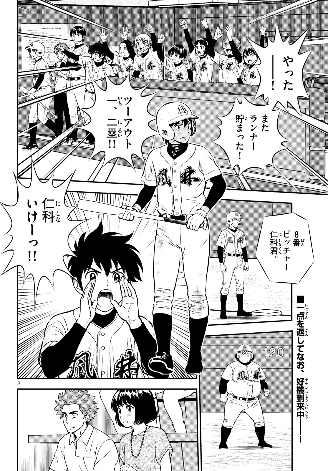 MAJOR 2ND - RAW Chapter 334 page 2 - nihonkuni.com