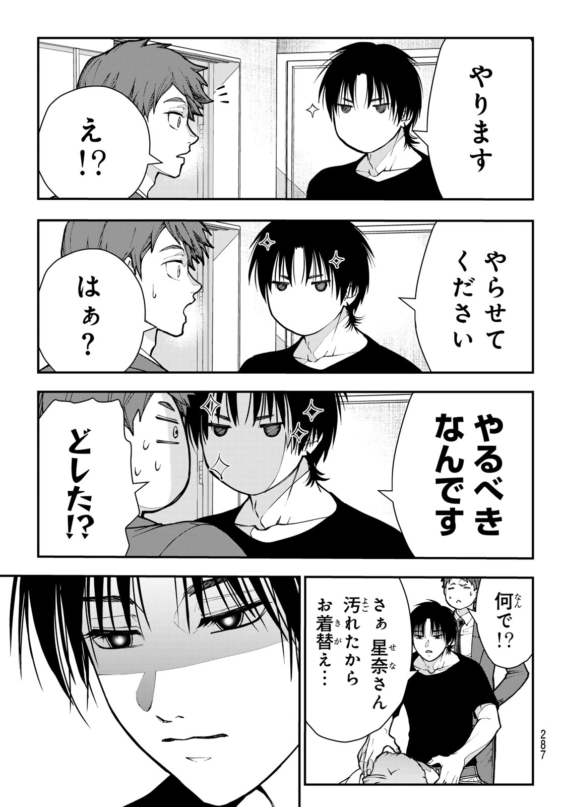 KILLER SITTER Chapter 9 page 15 - nihonkuni.com