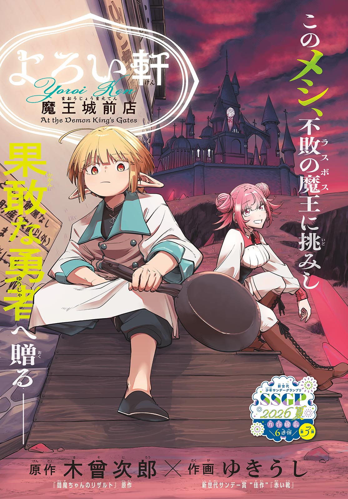 YOROI KEN MAOUJOU MAE TEN Chap 0 - Pic 1