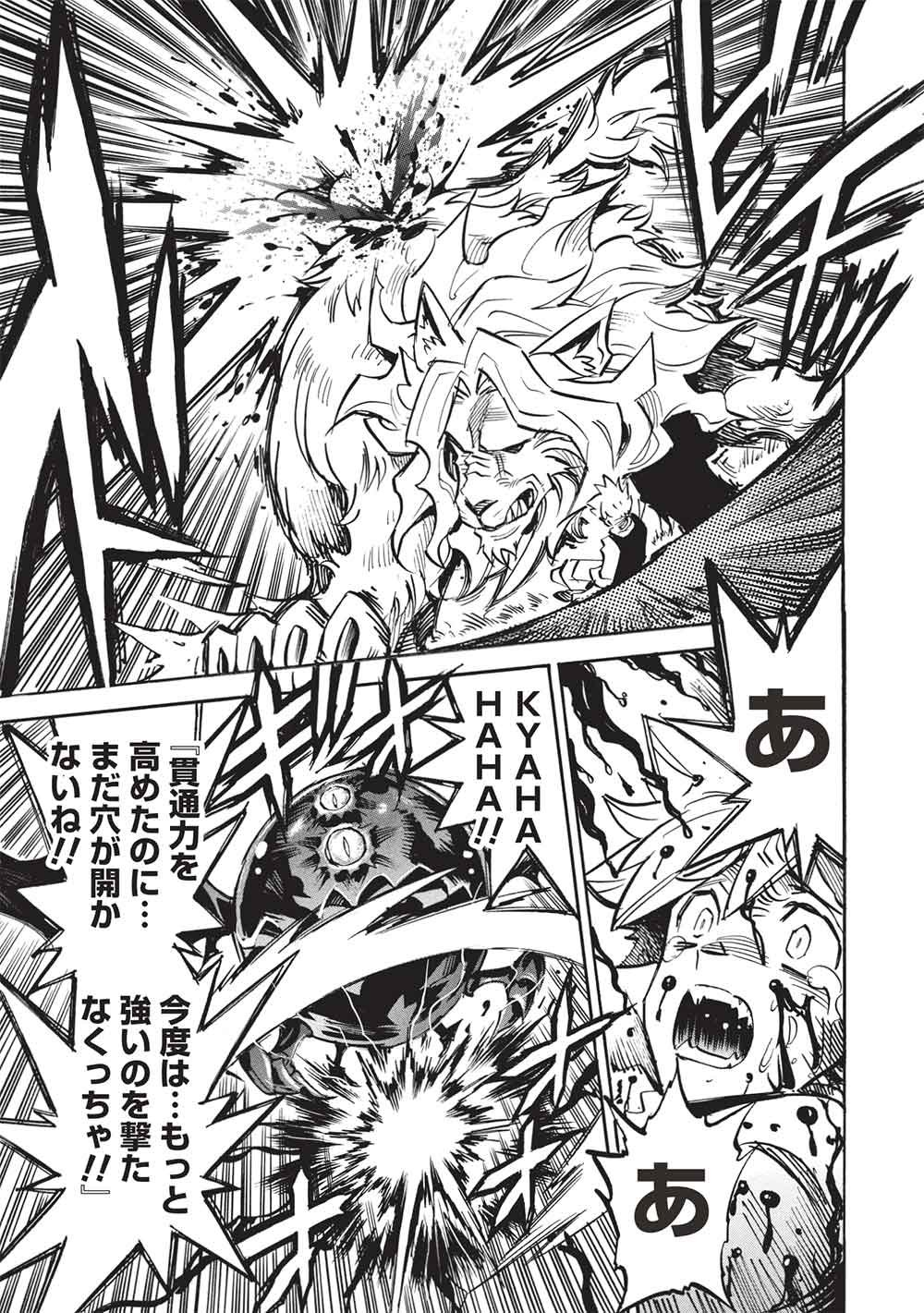 INFINITE DENDROGRAM - RAW Chap 81 - Pic 23