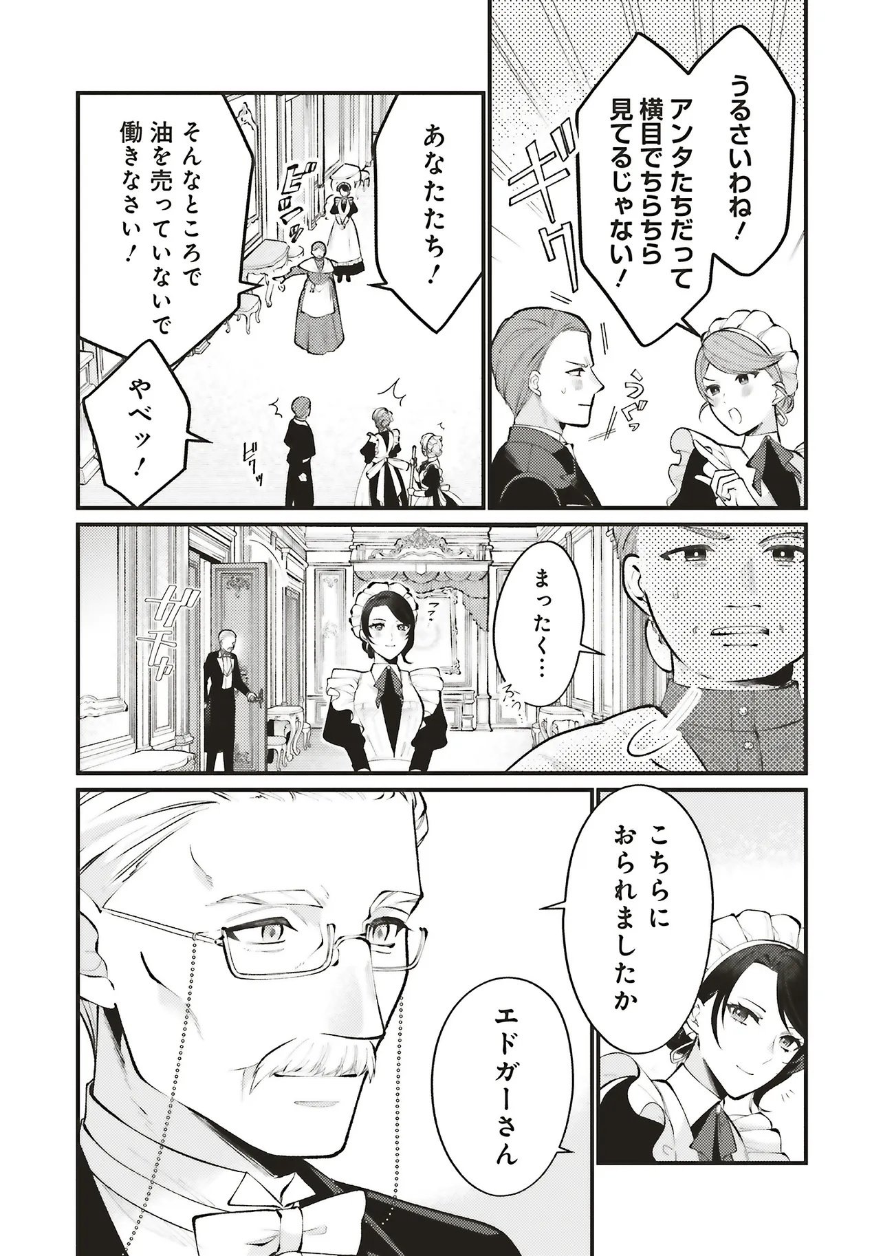 ZENSE JUUSHA DATTA KOUSHAKUSAMA NI DOKUAI SARETE IMASU Chap 1.1 - Pic 12
