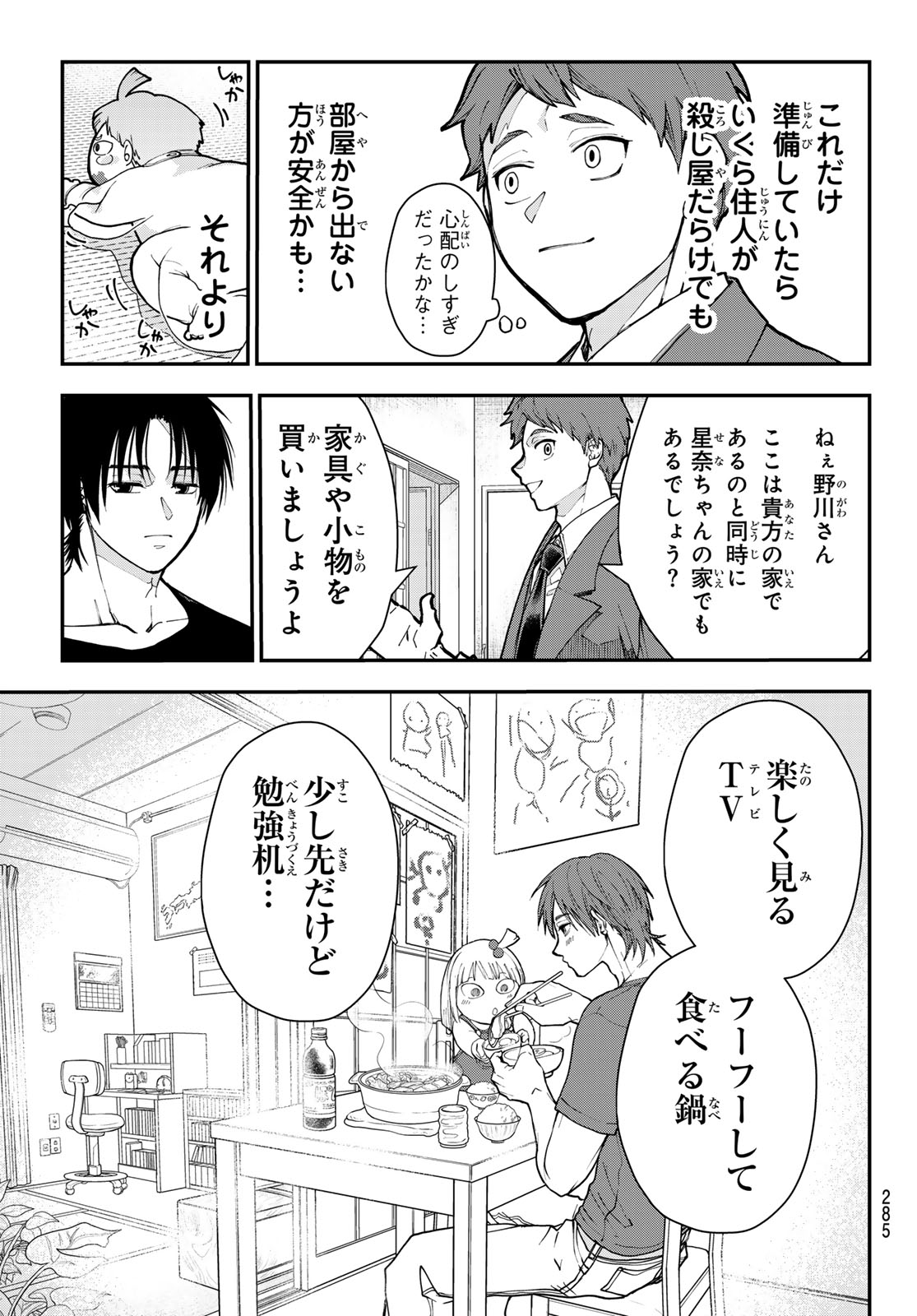 KILLER SITTER Chapter 9 page 13 - nihonkuni.com