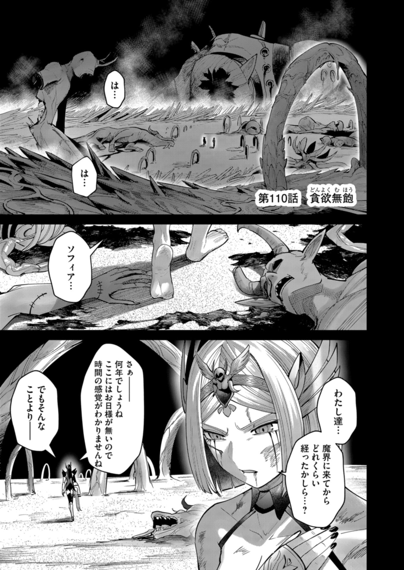 SAVAGE HERO Chapter 110 page 1 - nihonkuni.com