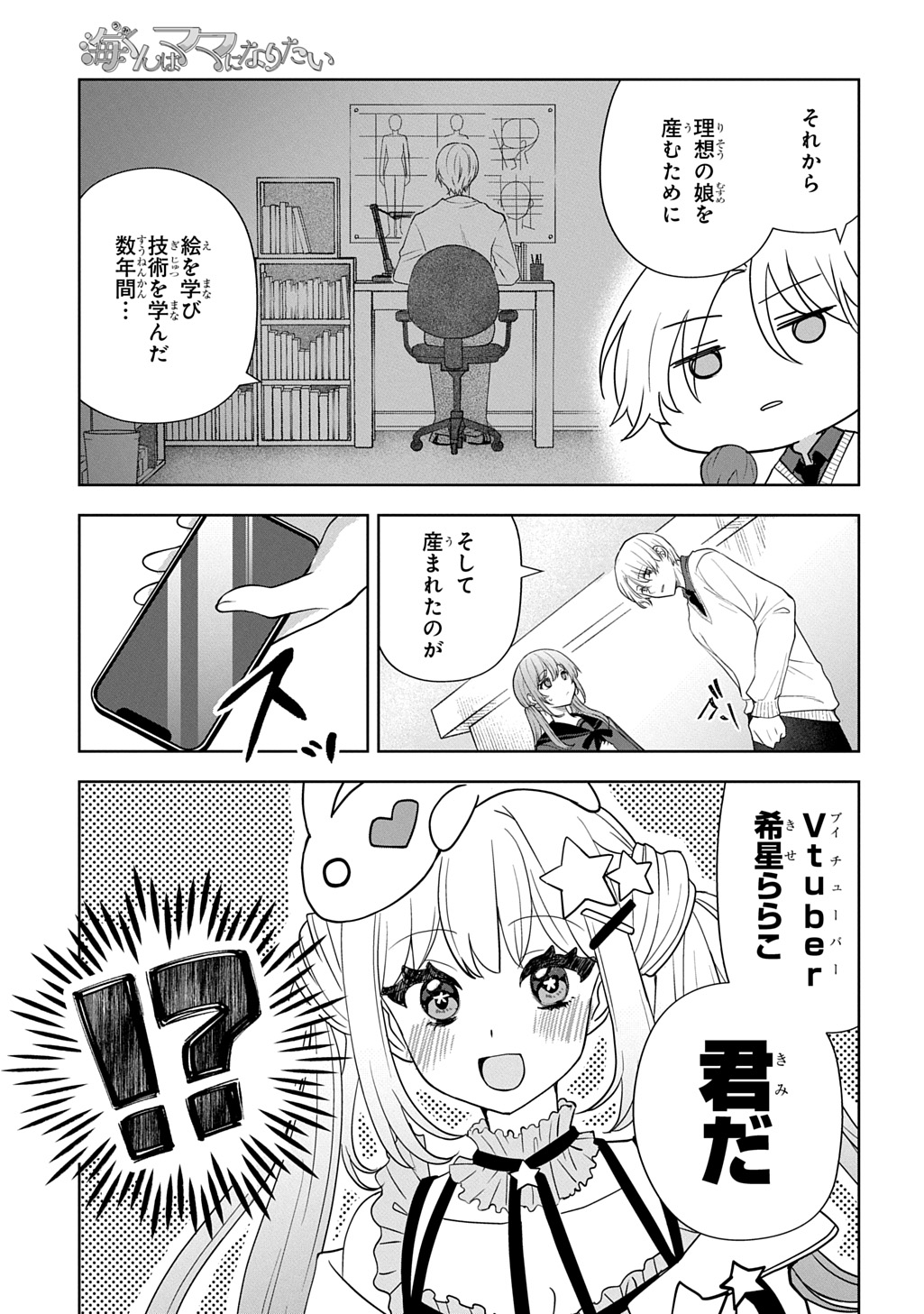 UMI-KUN WA MAMA NI NARITAI Chap 1 - Pic 21