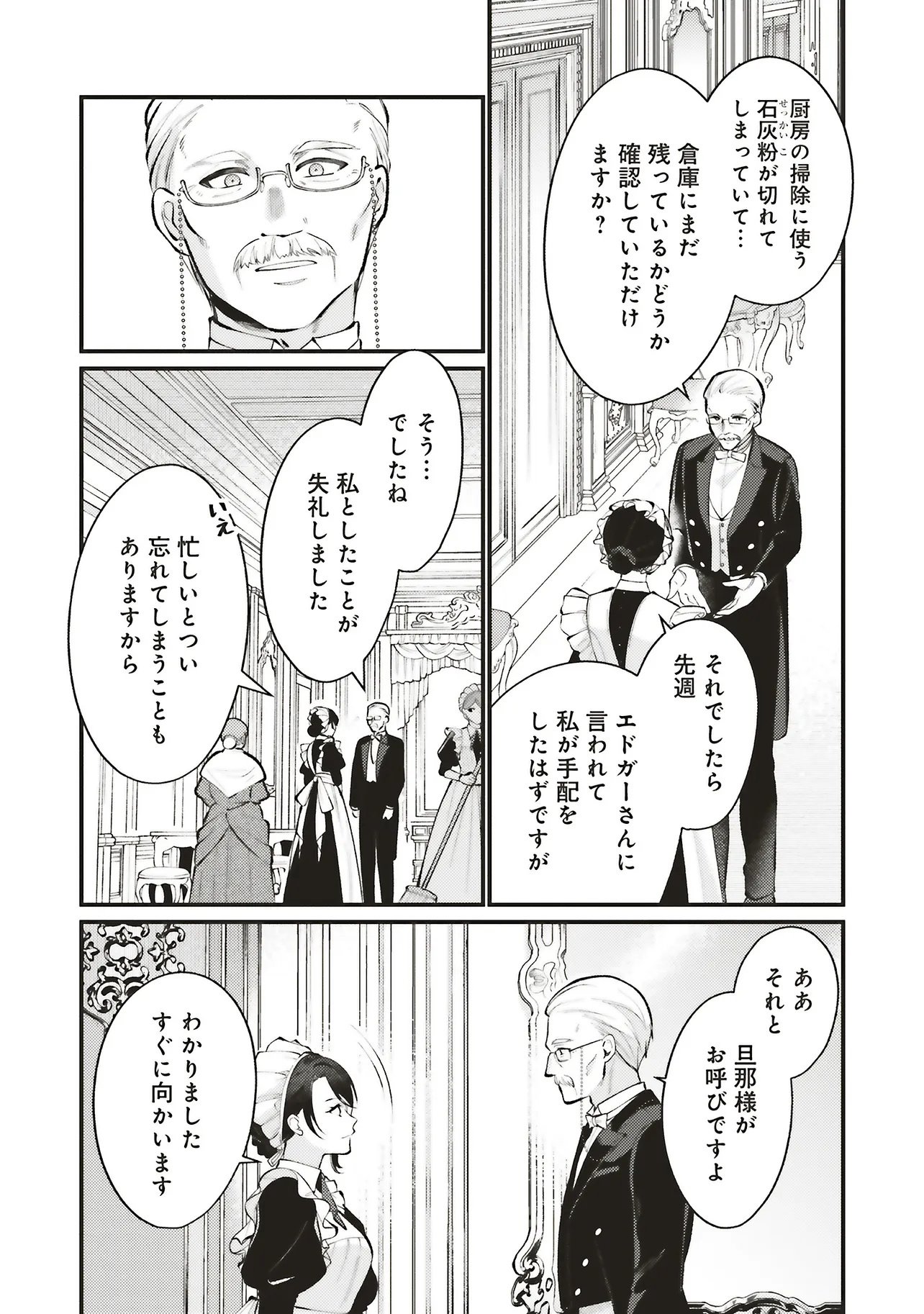 ZENSE JUUSHA DATTA KOUSHAKUSAMA NI DOKUAI SARETE IMASU Chap 1.1 - Pic 13
