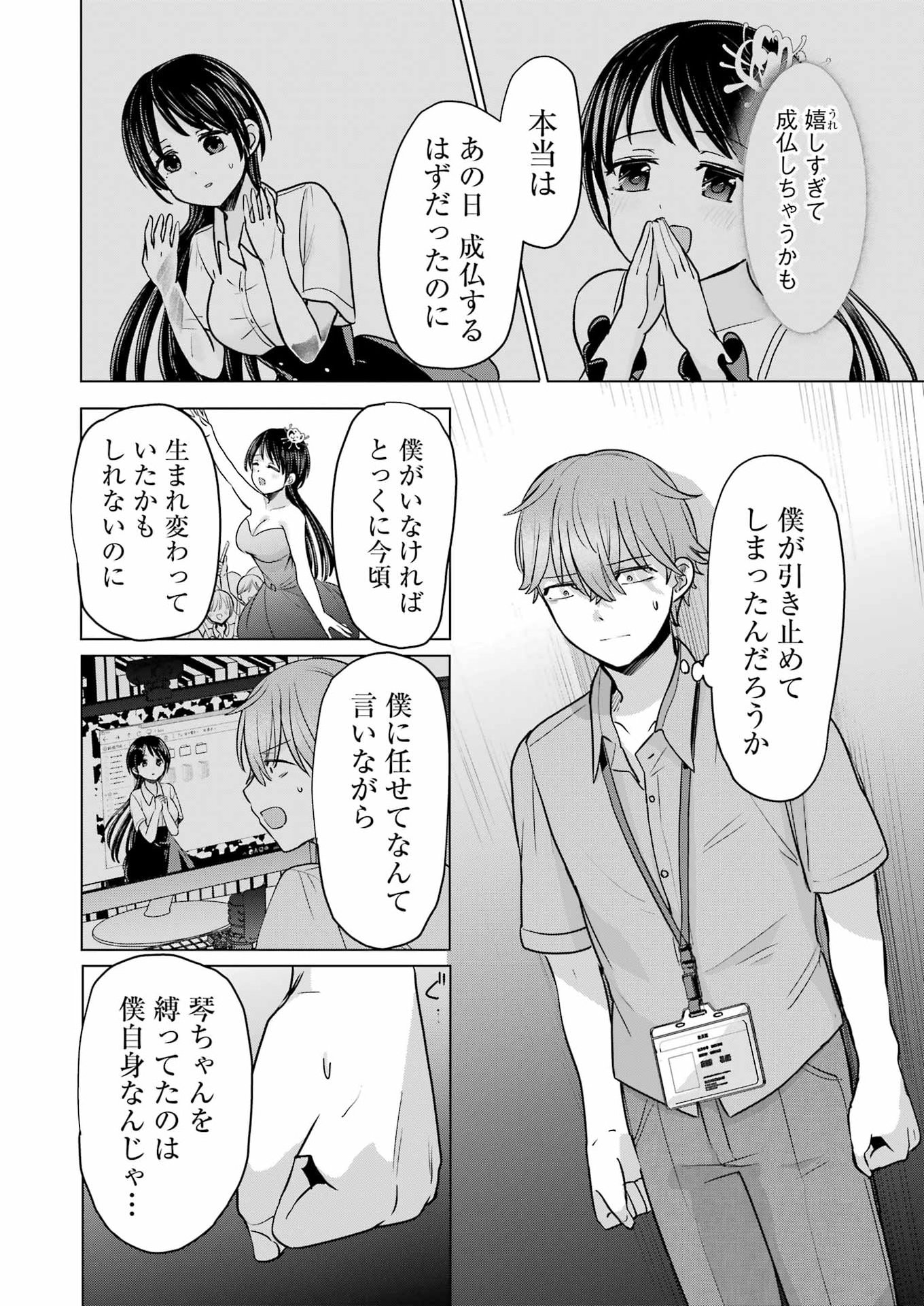 HAJIMEMASHITE #HATSUKOI HAISHINCHUU Chapter 27 page 8 - nihonkuni.com