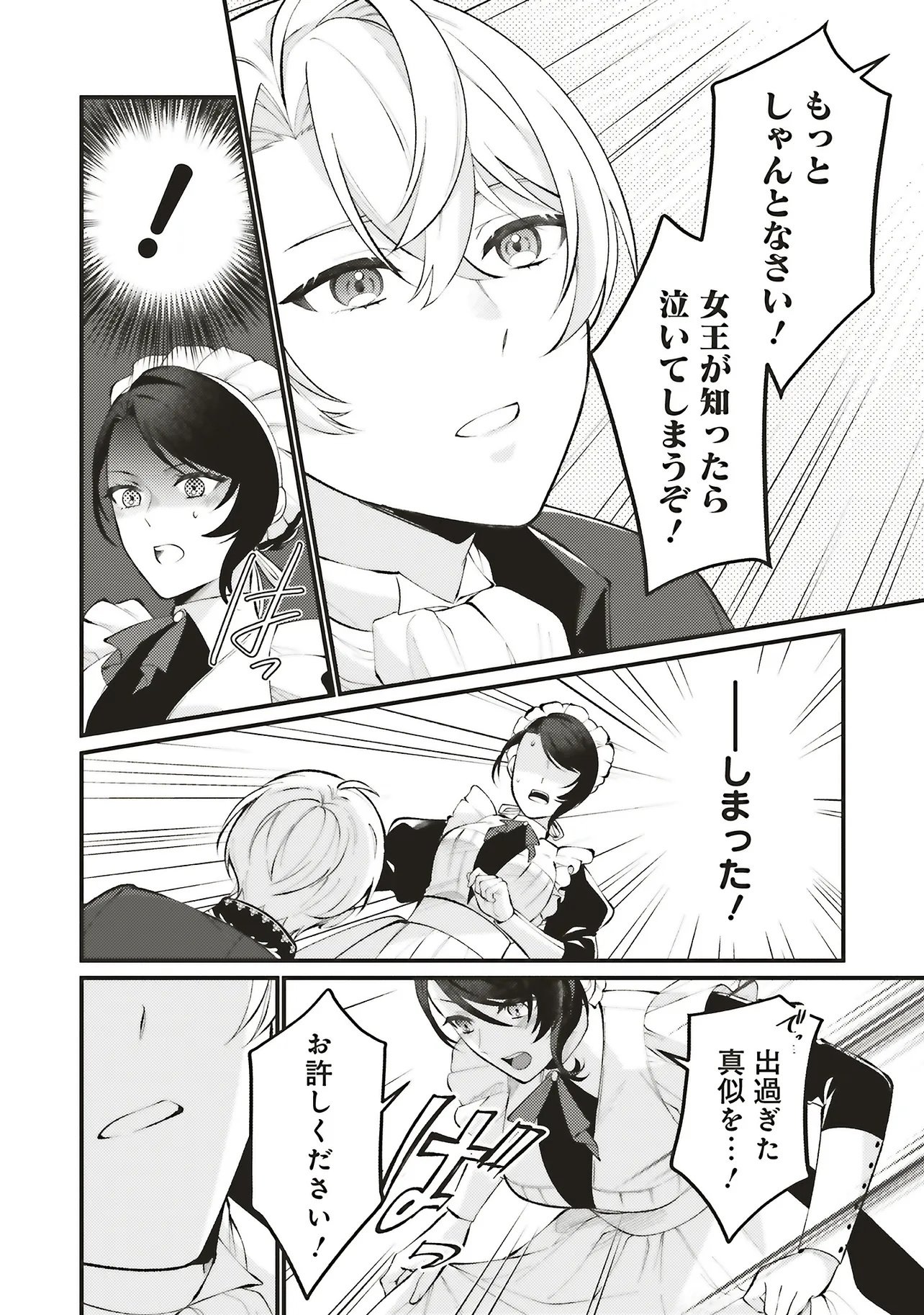 ZENSE JUUSHA DATTA KOUSHAKUSAMA NI DOKUAI SARETE IMASU Chap 1.1 - Pic 24