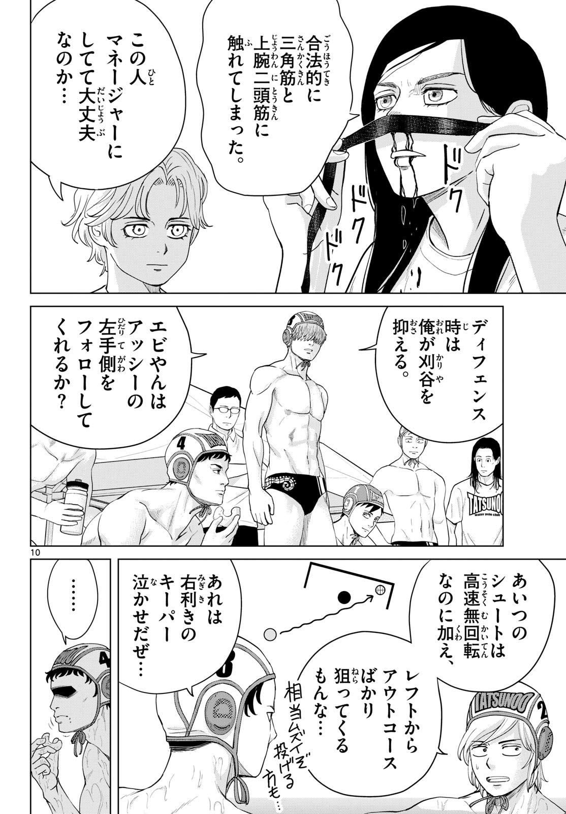 MIZUPOLO Chapter 112 page 10 - nihonkuni.com