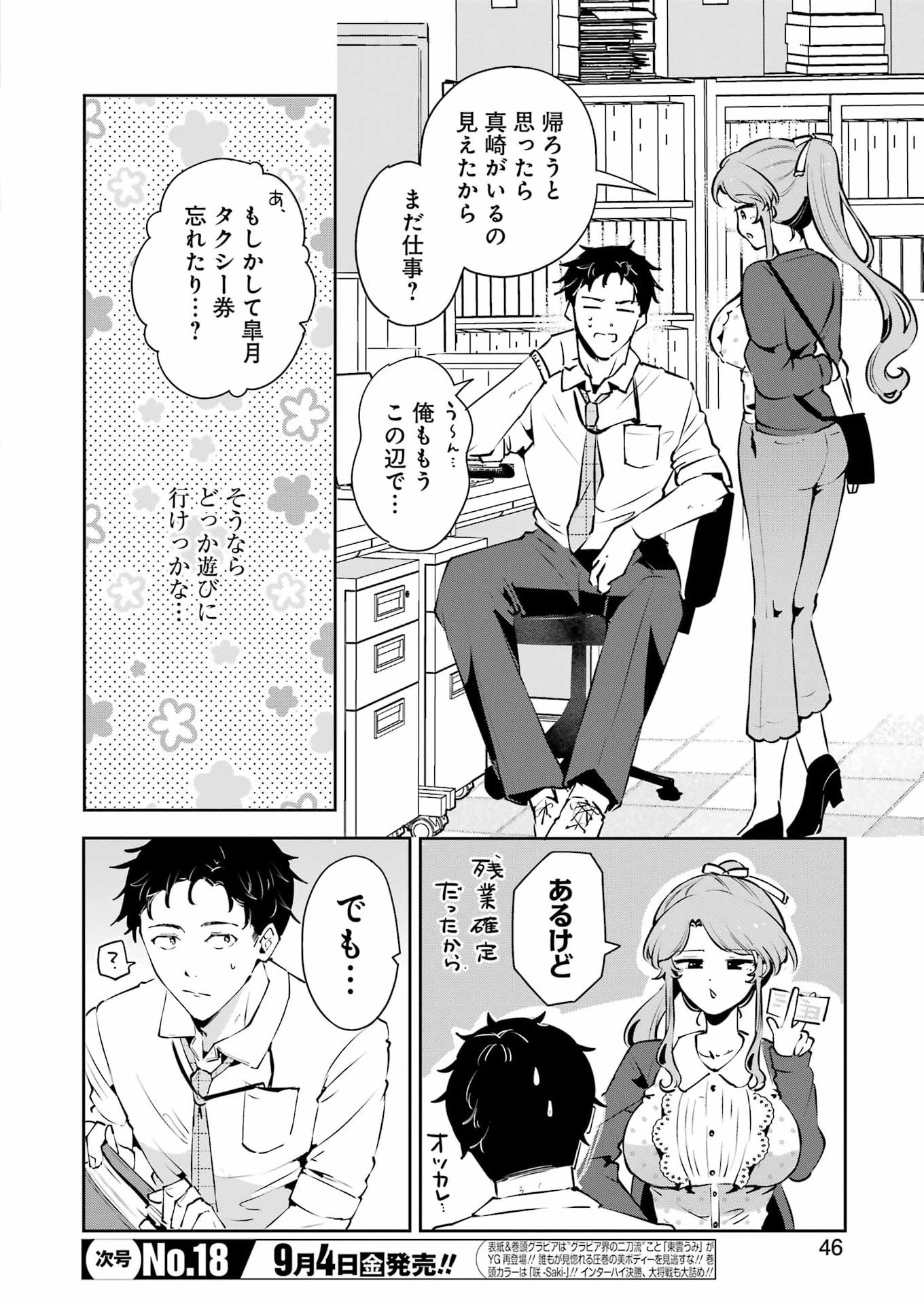 Shuuden Sugitara Nani Shite Asobu? Chap 3 - Pic 6