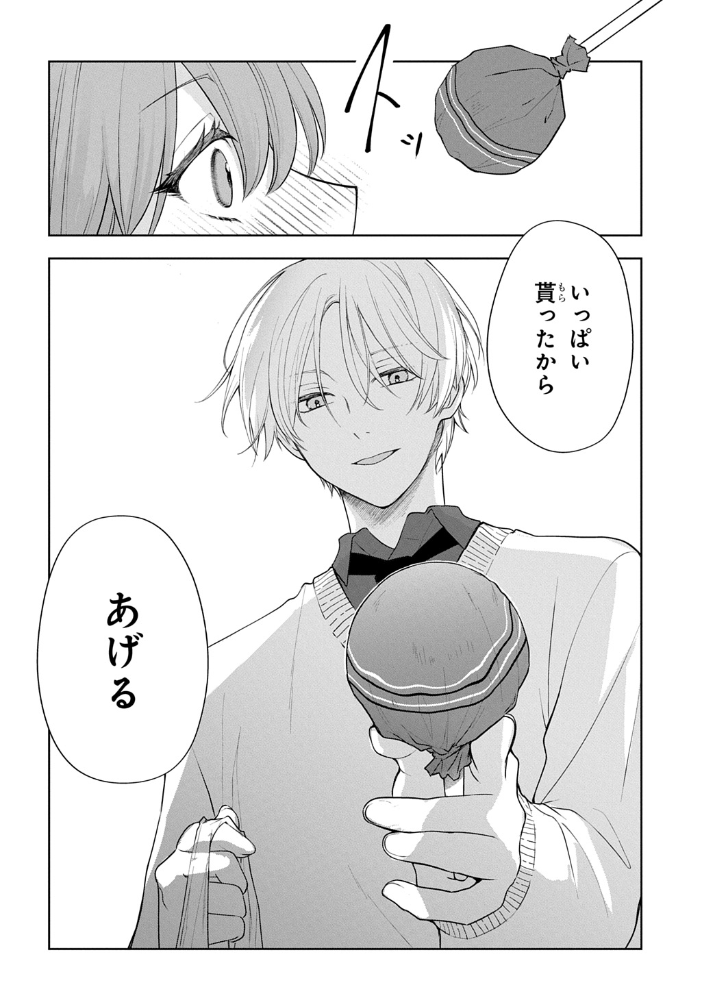 UMI-KUN WA MAMA NI NARITAI Chap 1 - Pic 10
