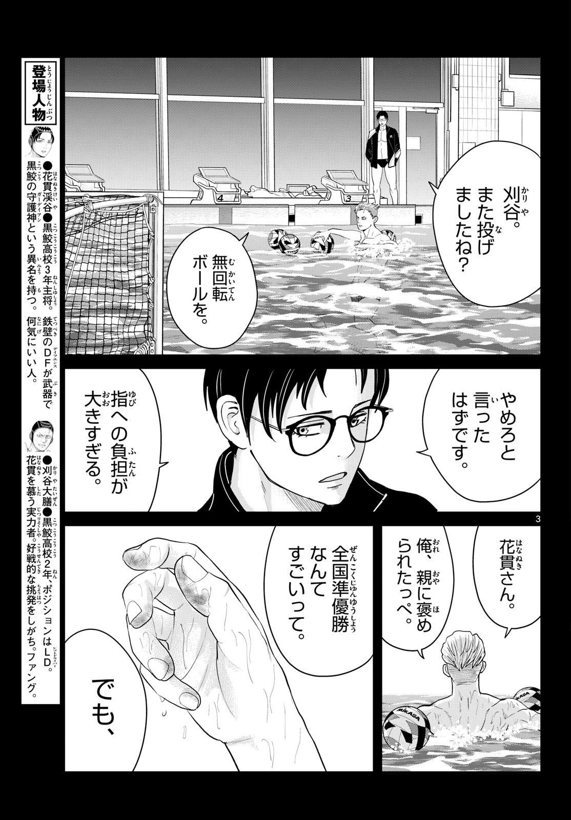 MIZUPOLO Chapter 112 page 3 - nihonkuni.com