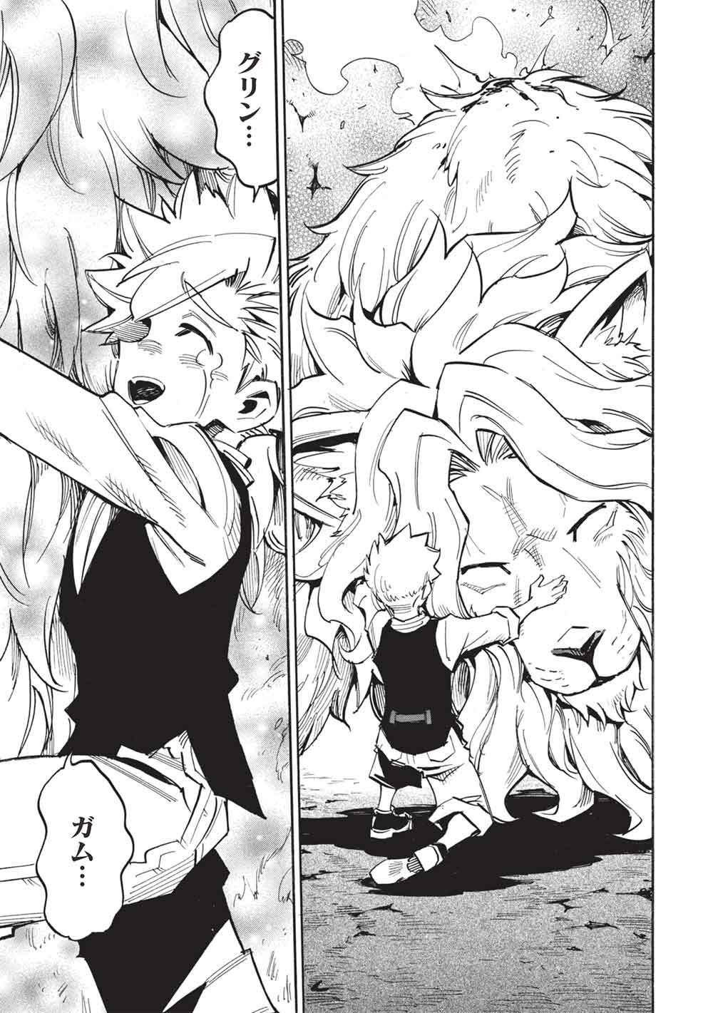 INFINITE DENDROGRAM - RAW Chap 81 - Pic 19