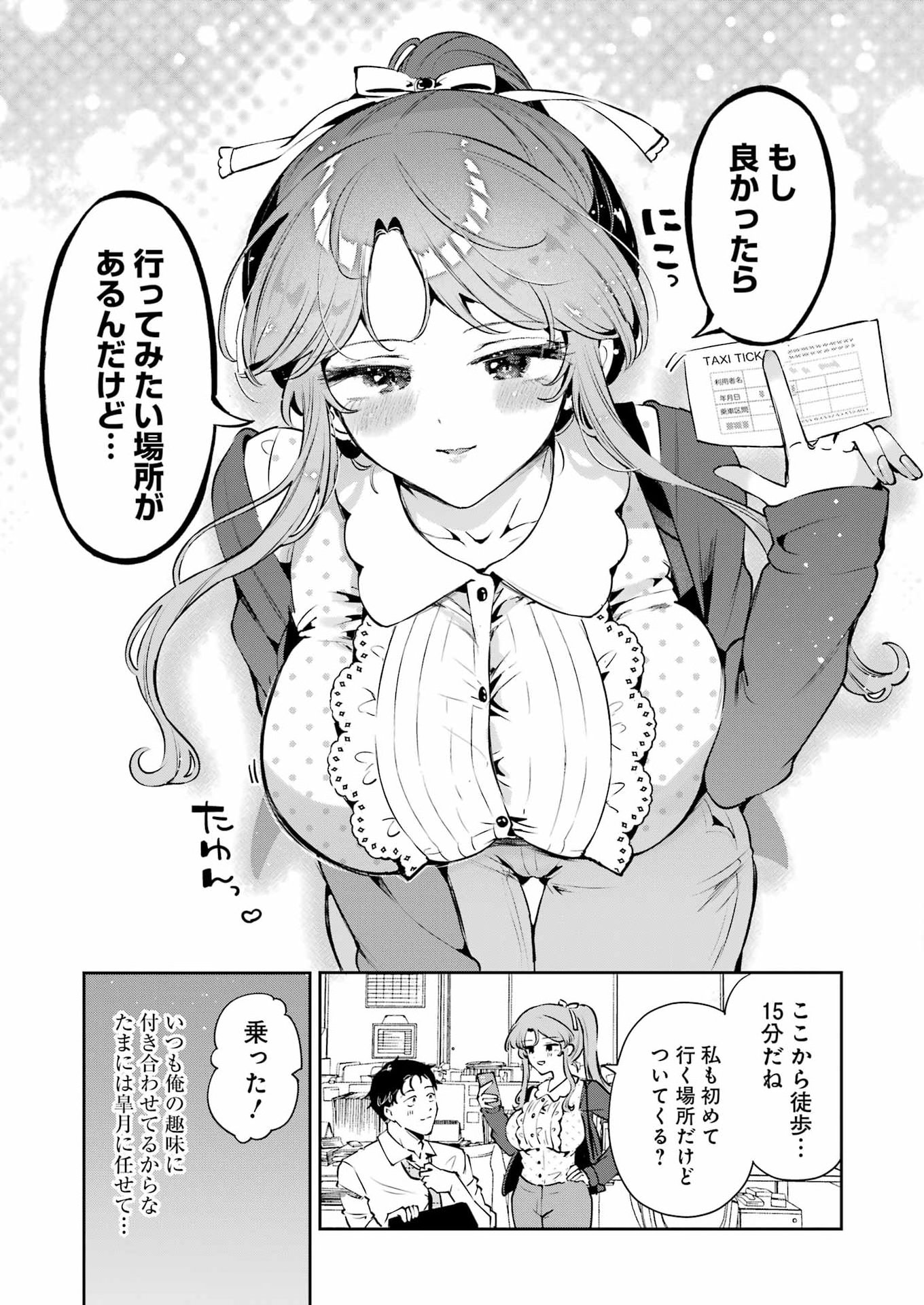 Shuuden Sugitara Nani Shite Asobu? Chap 3 - Pic 7