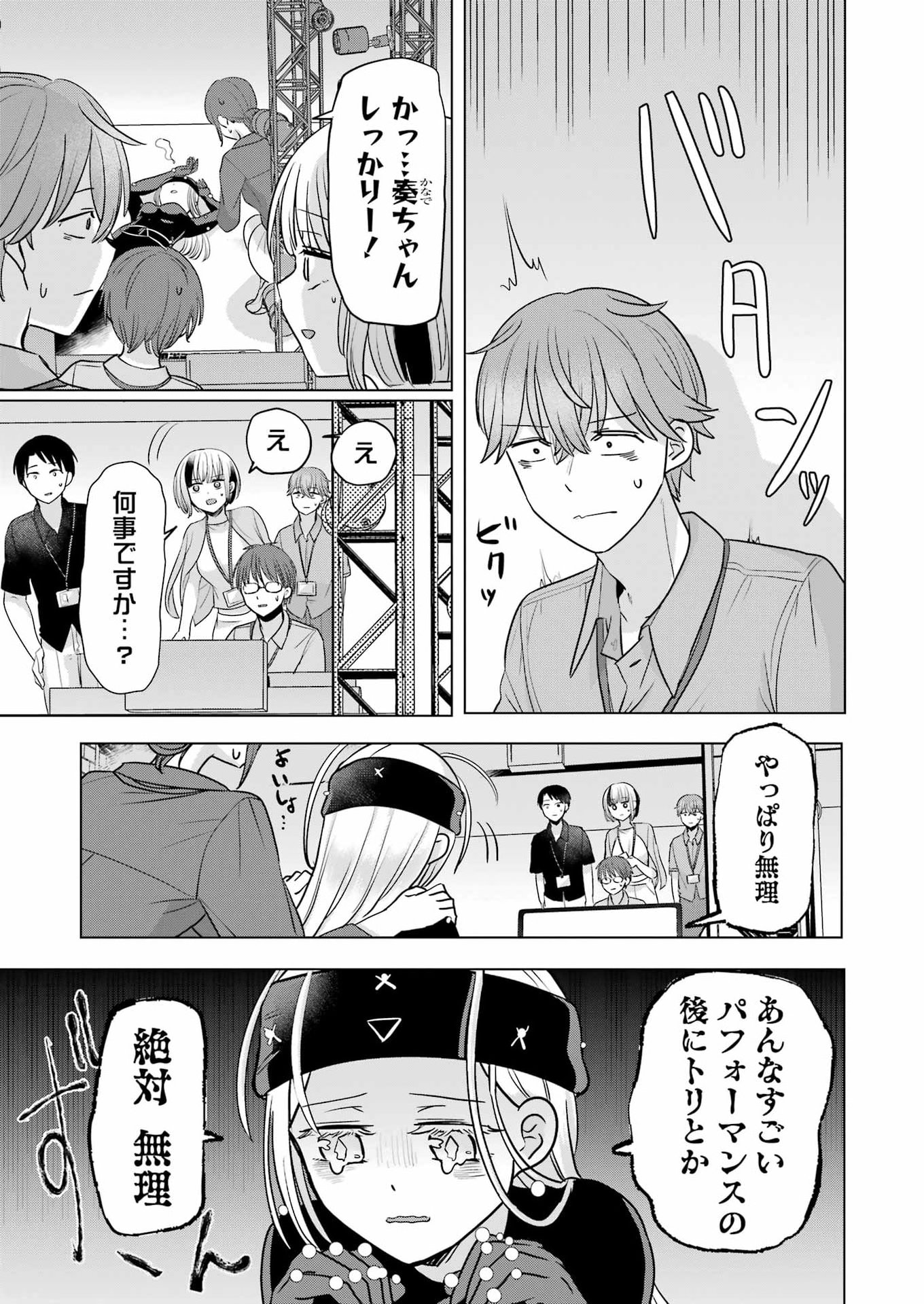 HAJIMEMASHITE #HATSUKOI HAISHINCHUU Chapter 27 page 9 - nihonkuni.com