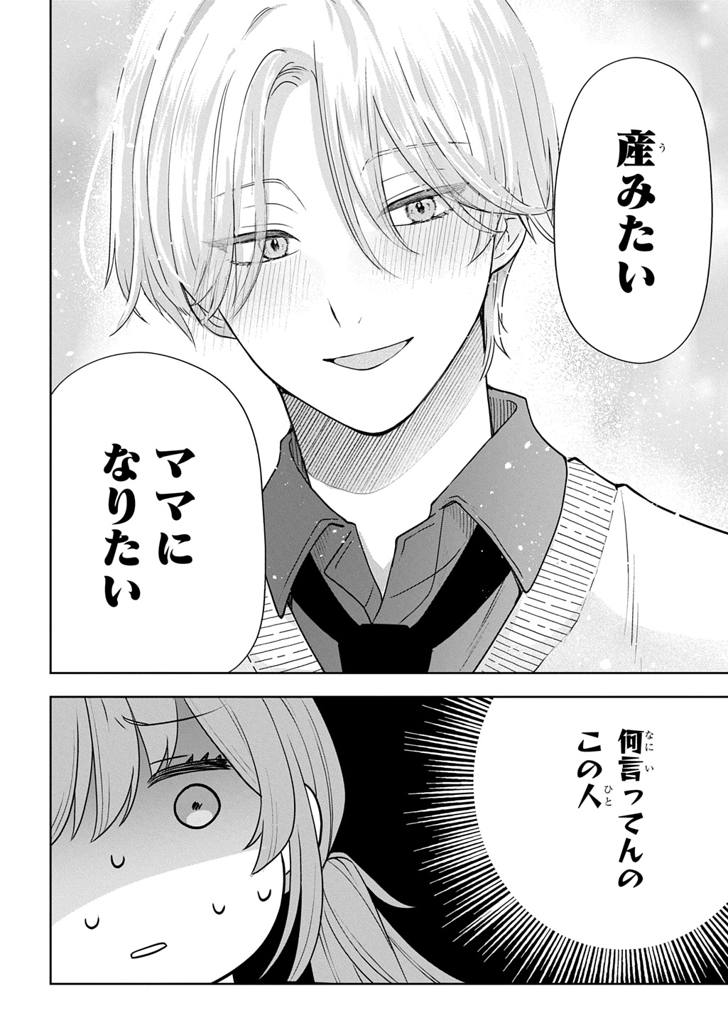 UMI-KUN WA MAMA NI NARITAI Chap 1 - Pic 20