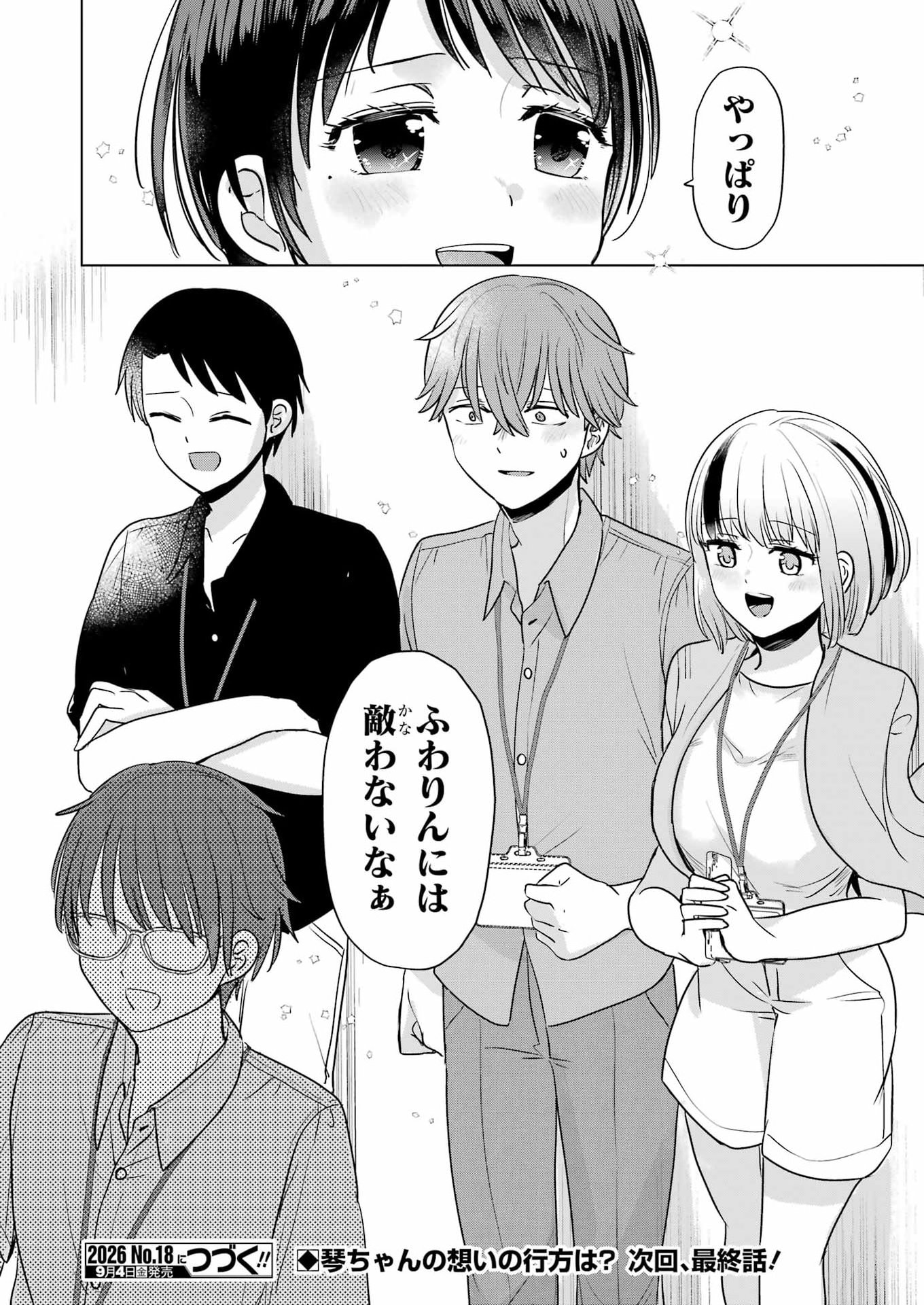 HAJIMEMASHITE #HATSUKOI HAISHINCHUU Chapter 27 page 24 - nihonkuni.com