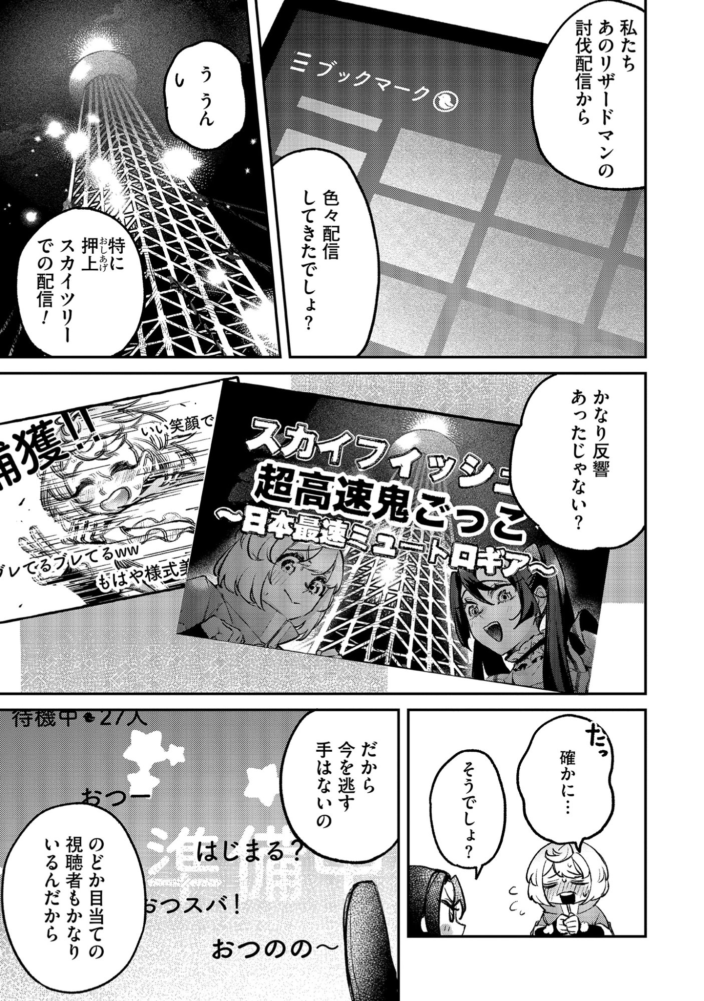 Shinsoku No Danjon Tansakusha Chap 3.1 - Pic 5