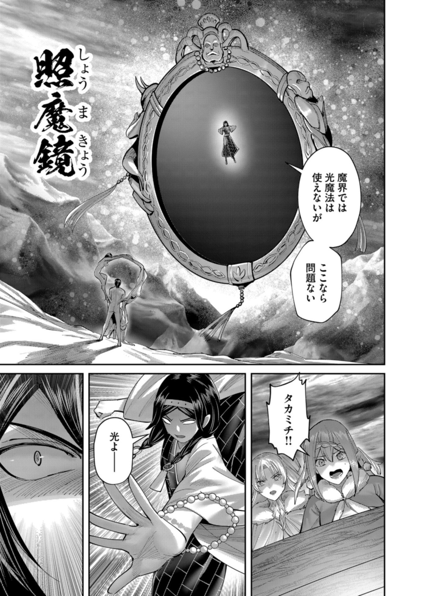 SAVAGE HERO Chapter 110 page 19 - nihonkuni.com