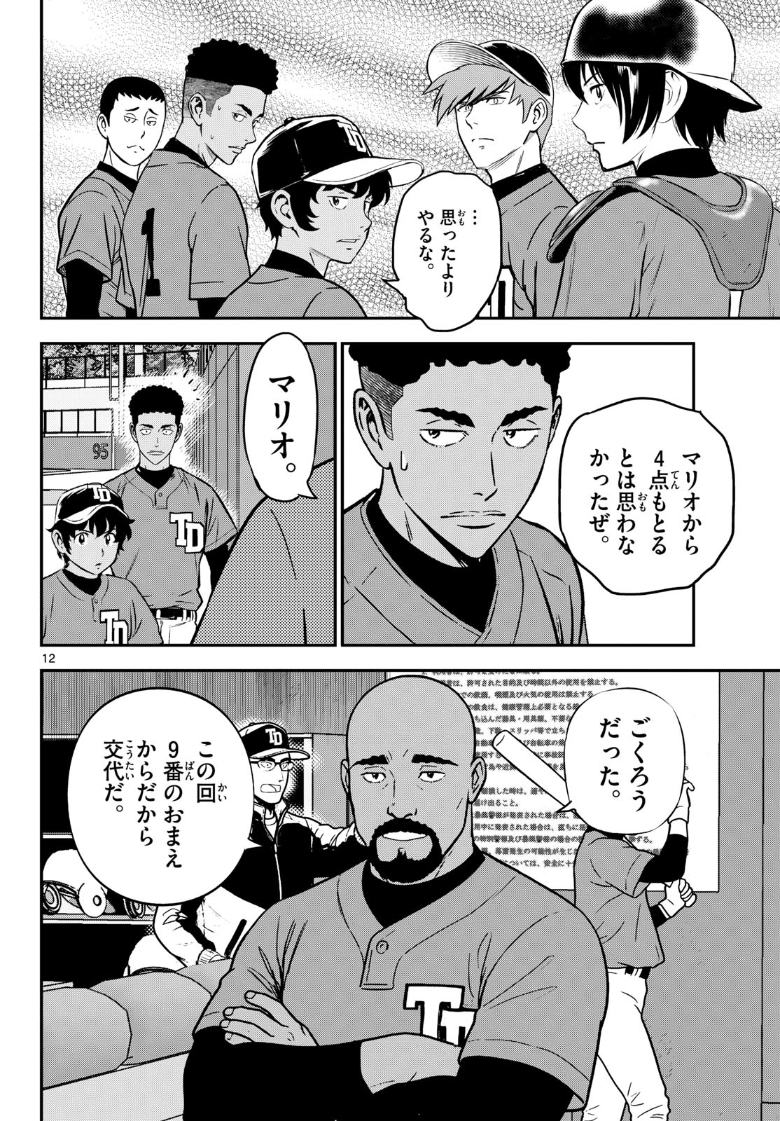 MAJOR 2ND - RAW Chapter 334 page 12 - nihonkuni.com