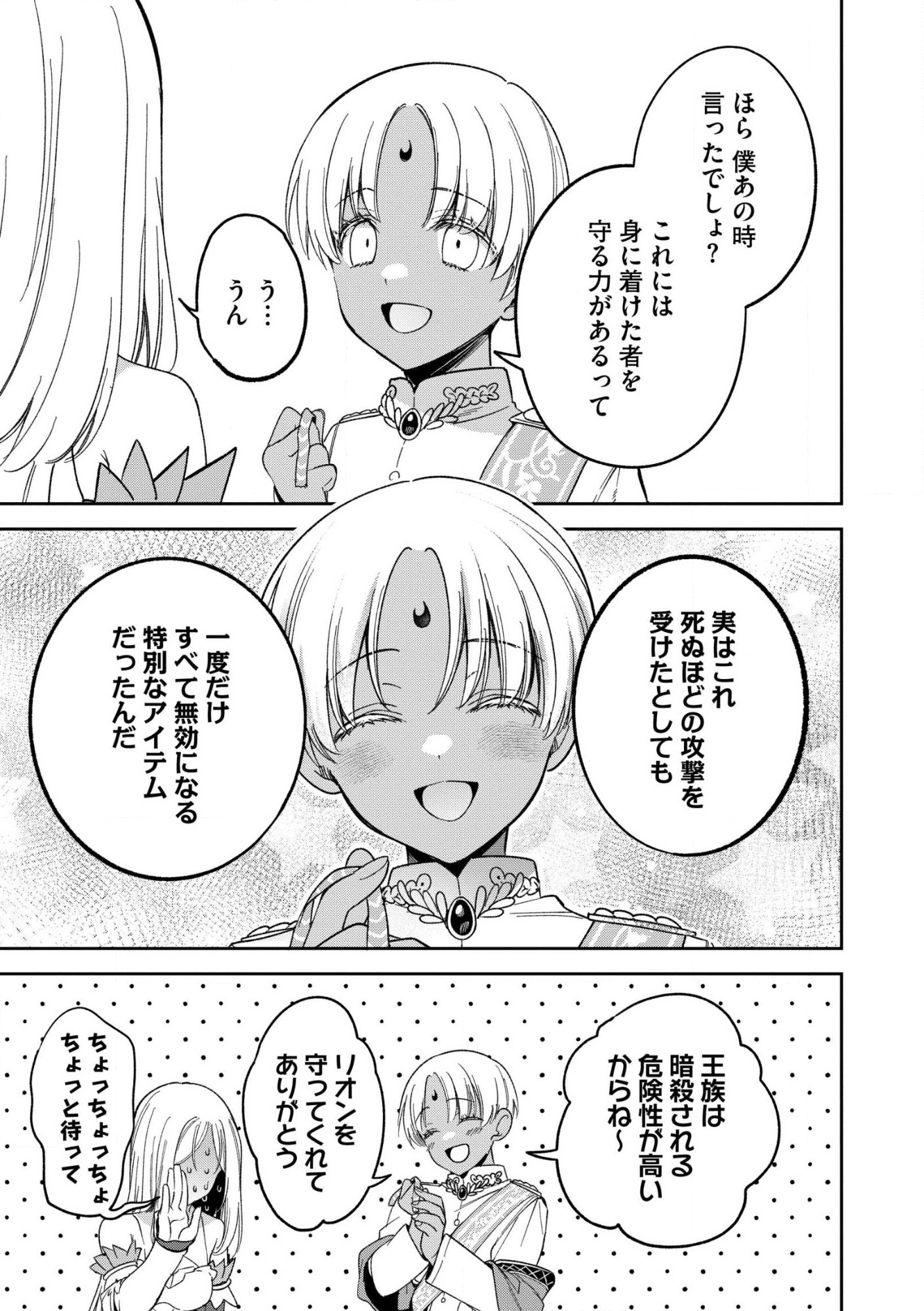 Ossan wa Uzeeeen da yo! tte Guild kara Tsuihou Shita Kuse ni, Go kara Fukki Yousei o Dasarete mo Osoi. Saikou no Nakama to Deatta Ore wa Kocchi de Saikyou o Mezasu! (Manga) Chap 30.1 - Pic 13