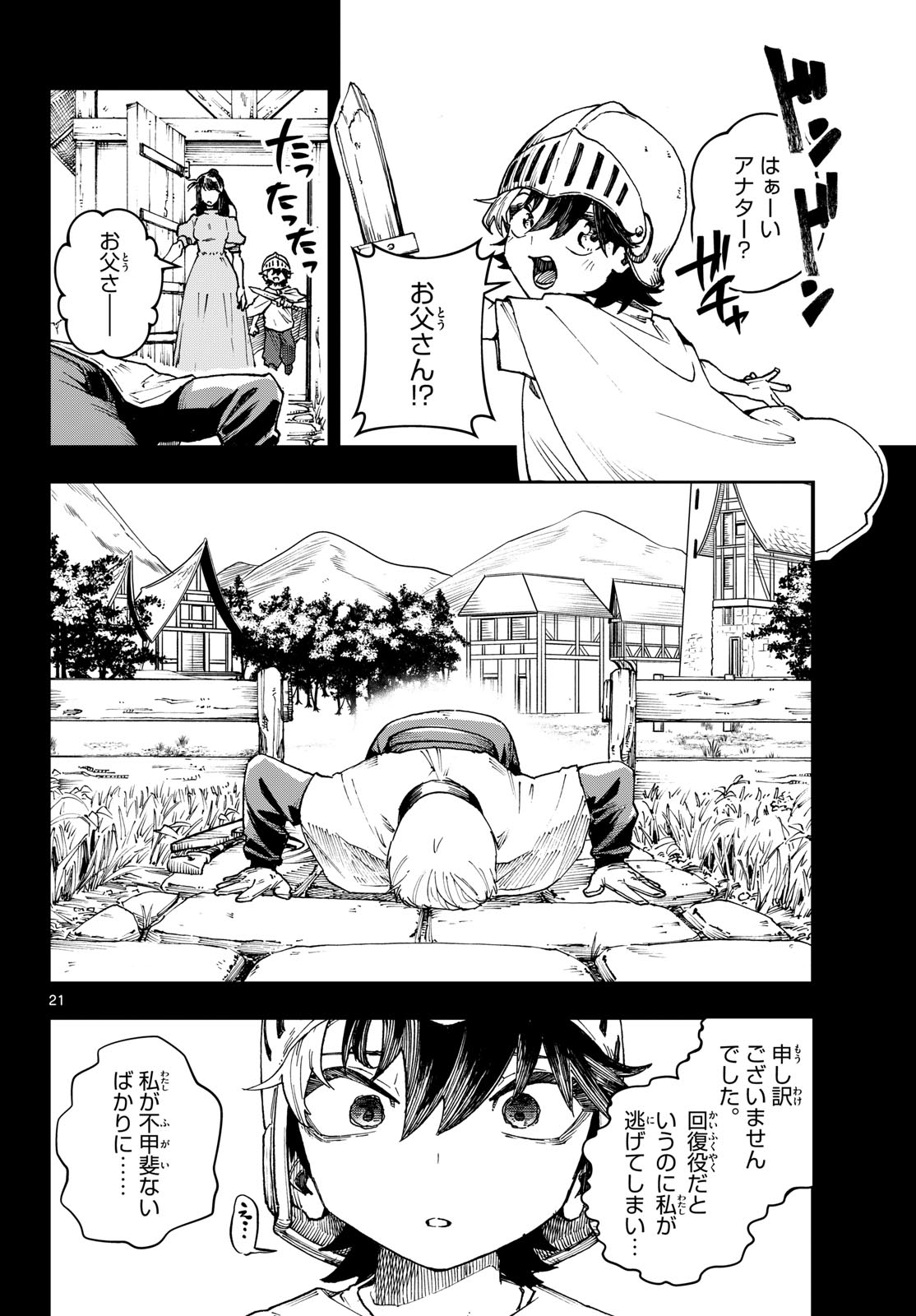 YOROI KEN MAOUJOU MAE TEN Chap 0 - Pic 21