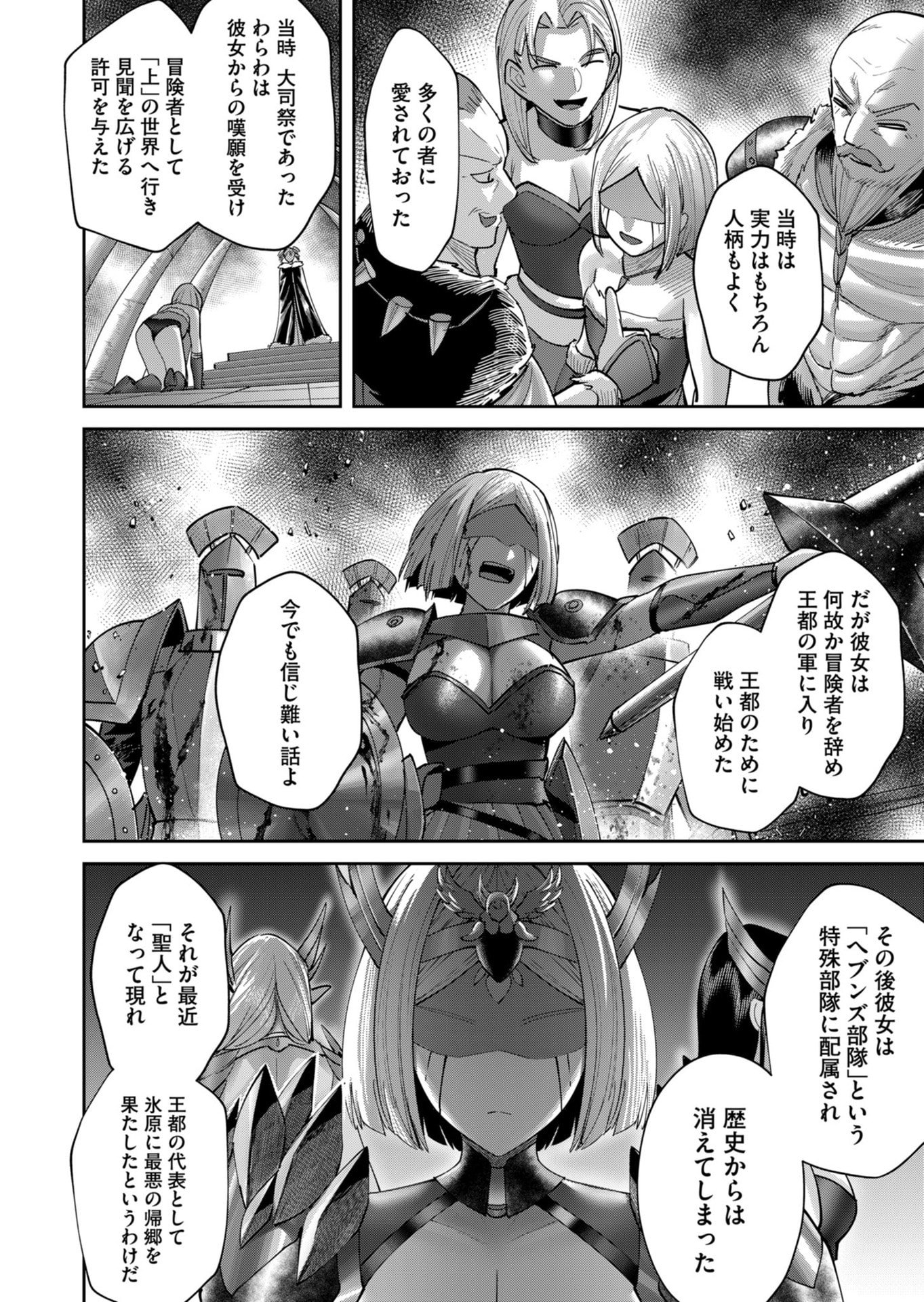 SAVAGE HERO Chapter 108 page 8 - nihonkuni.com