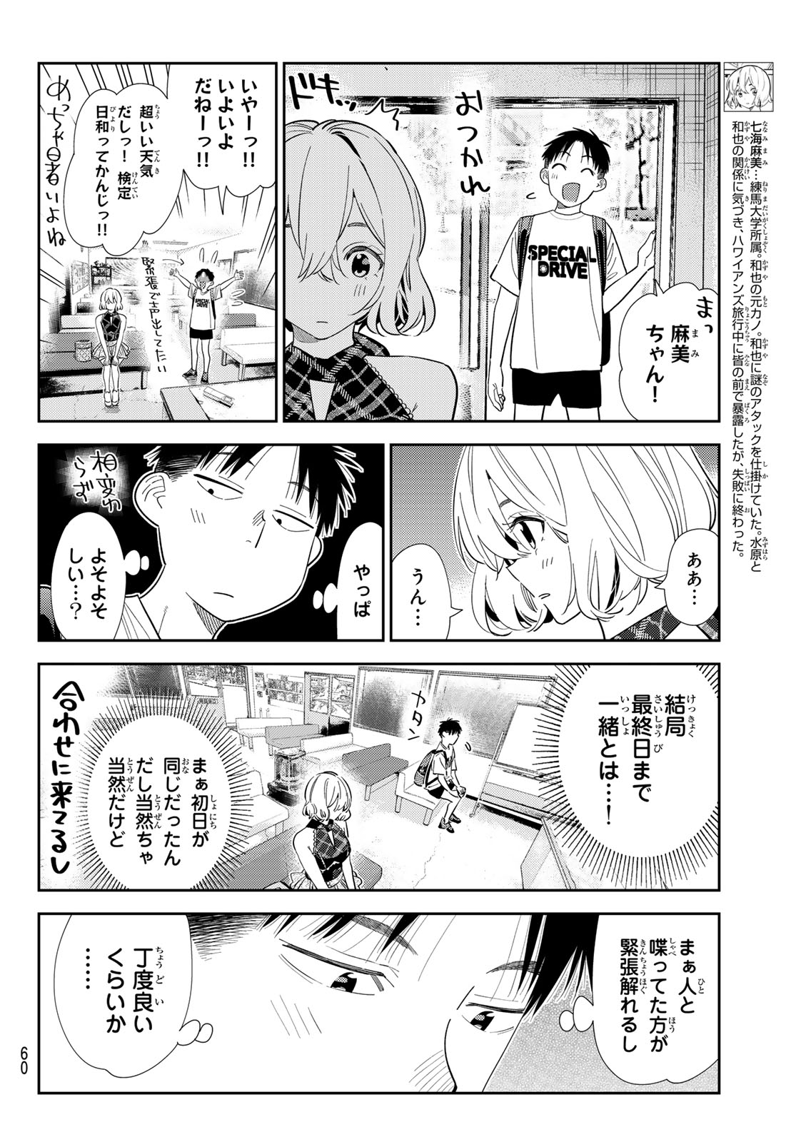 KANOJO, OKARISHIMASU - RAW Chapter 437 page 4 - nihonkuni.com