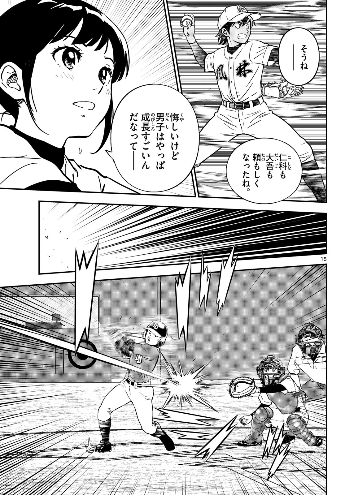 MAJOR 2ND - RAW Chapter 334 page 15 - nihonkuni.com