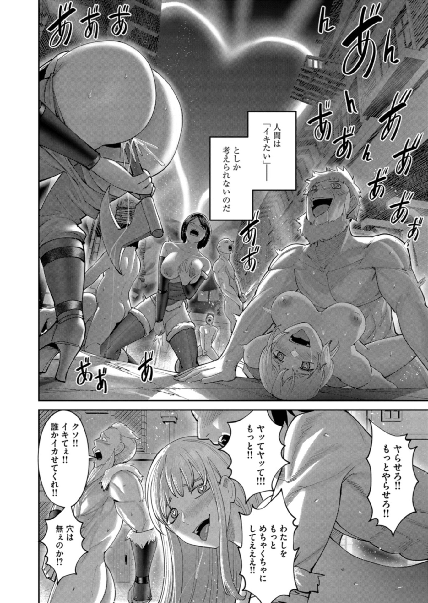 SAVAGE HERO Chapter 112 page 2 - nihonkuni.com