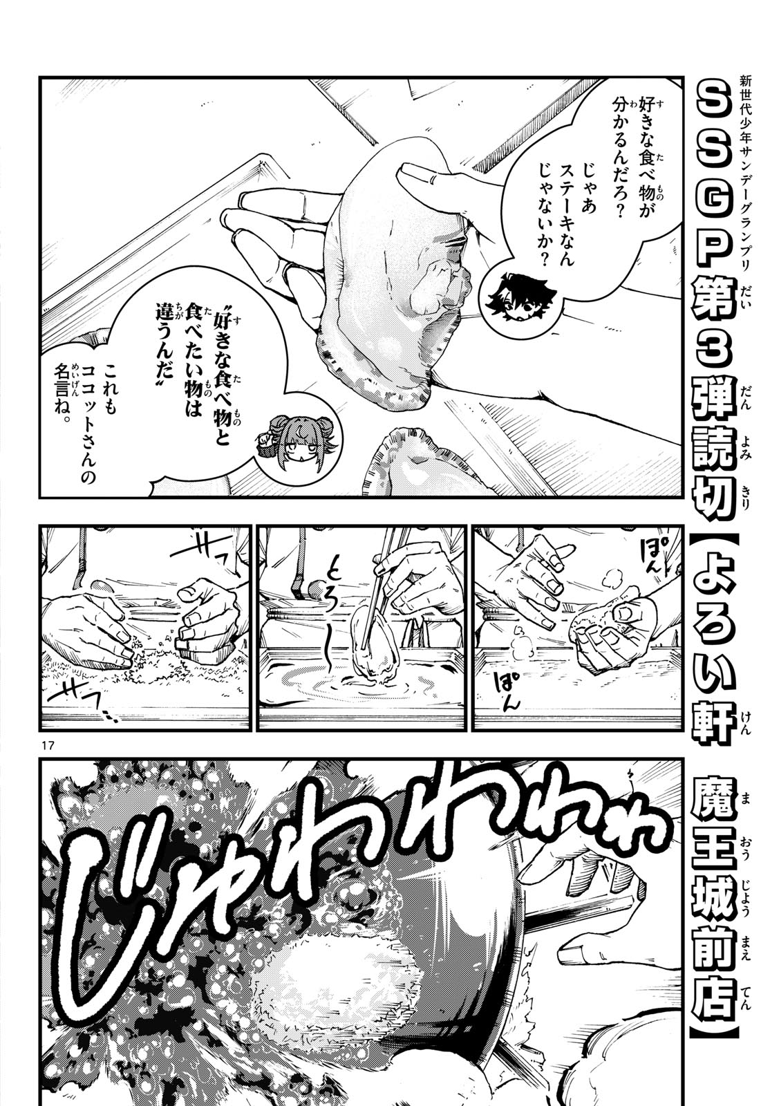 YOROI KEN MAOUJOU MAE TEN Chap 0 - Pic 17