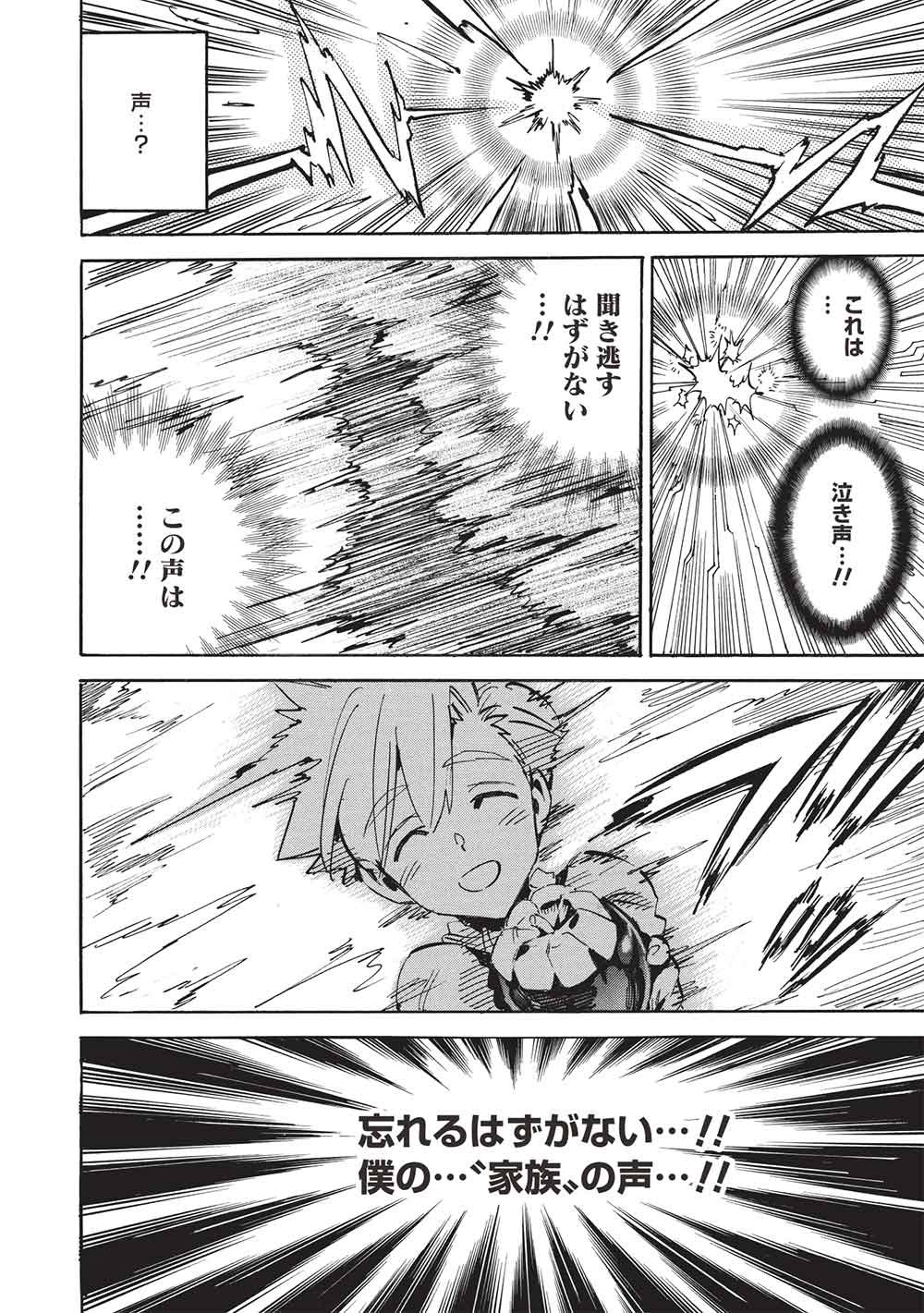 INFINITE DENDROGRAM - RAW Chap 81 - Pic 8