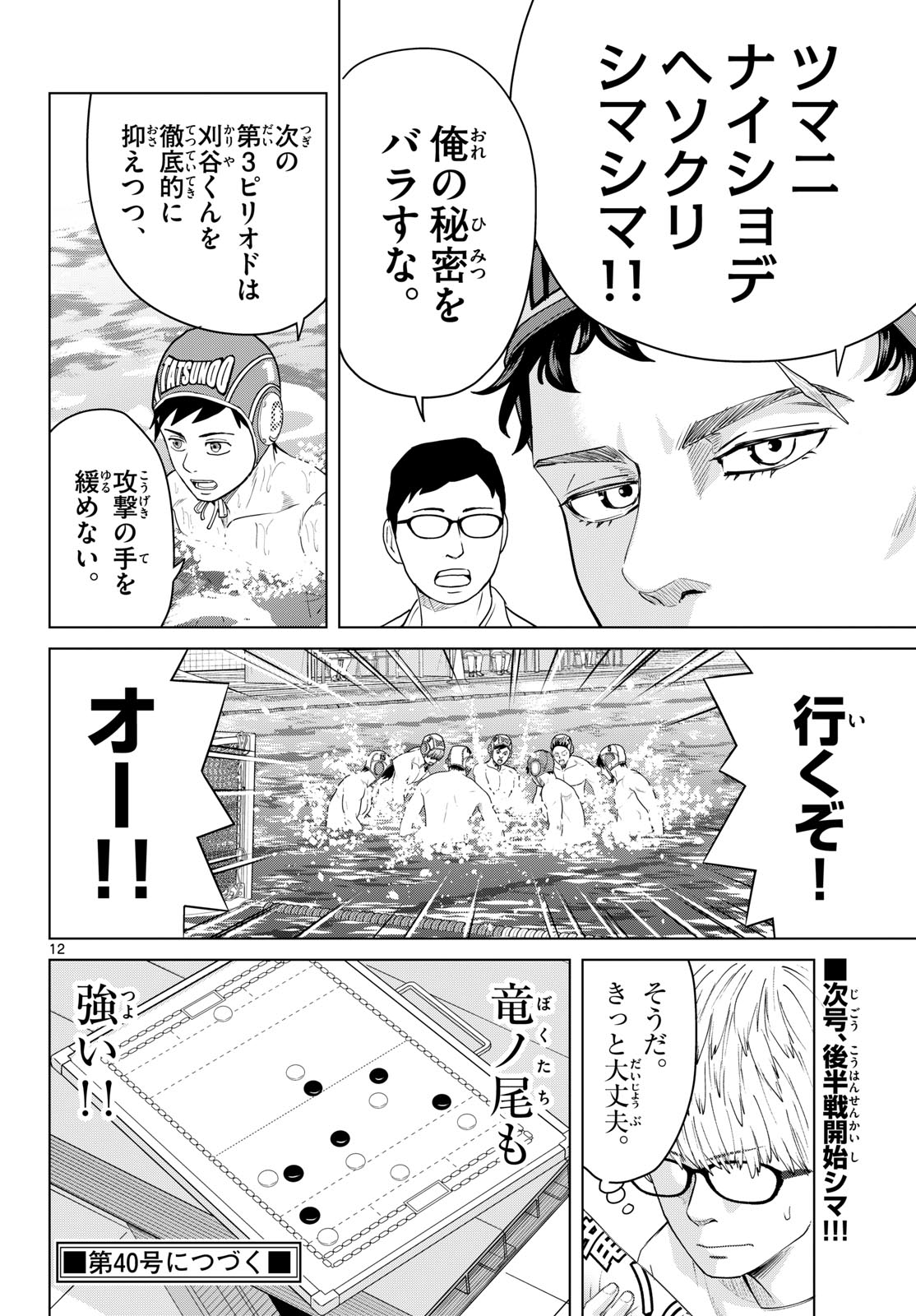 MIZUPOLO Chapter 112 page 12 - nihonkuni.com