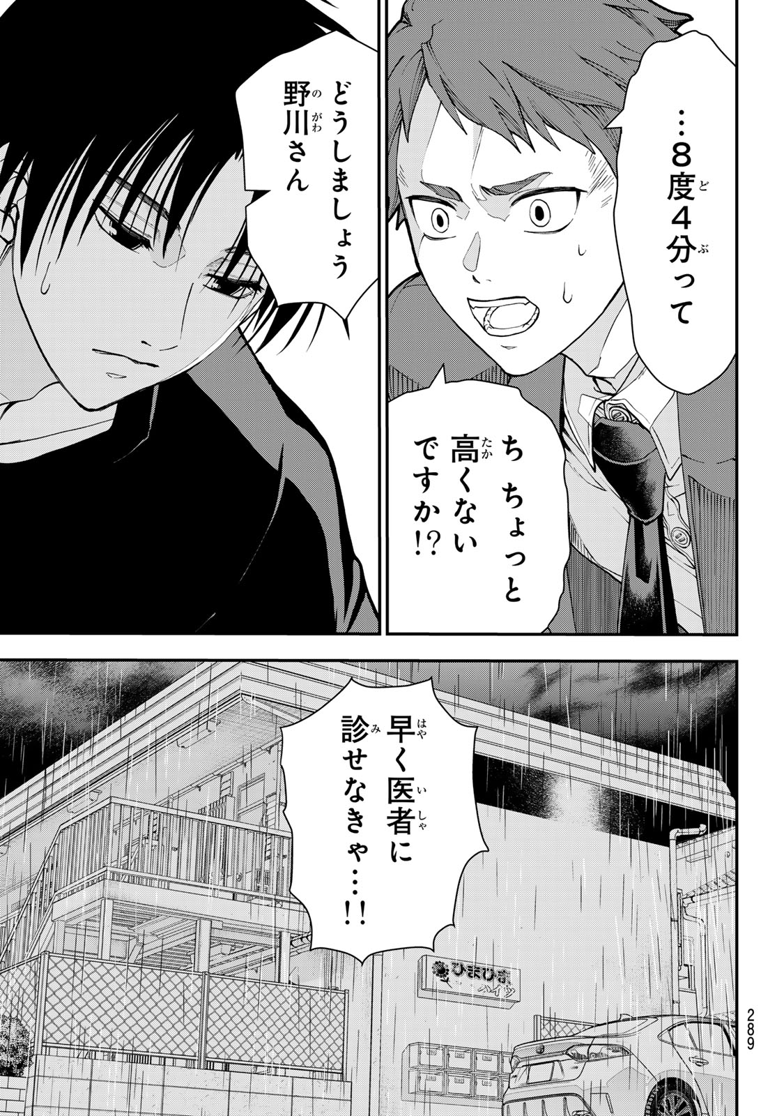 KILLER SITTER Chapter 9 page 17 - nihonkuni.com