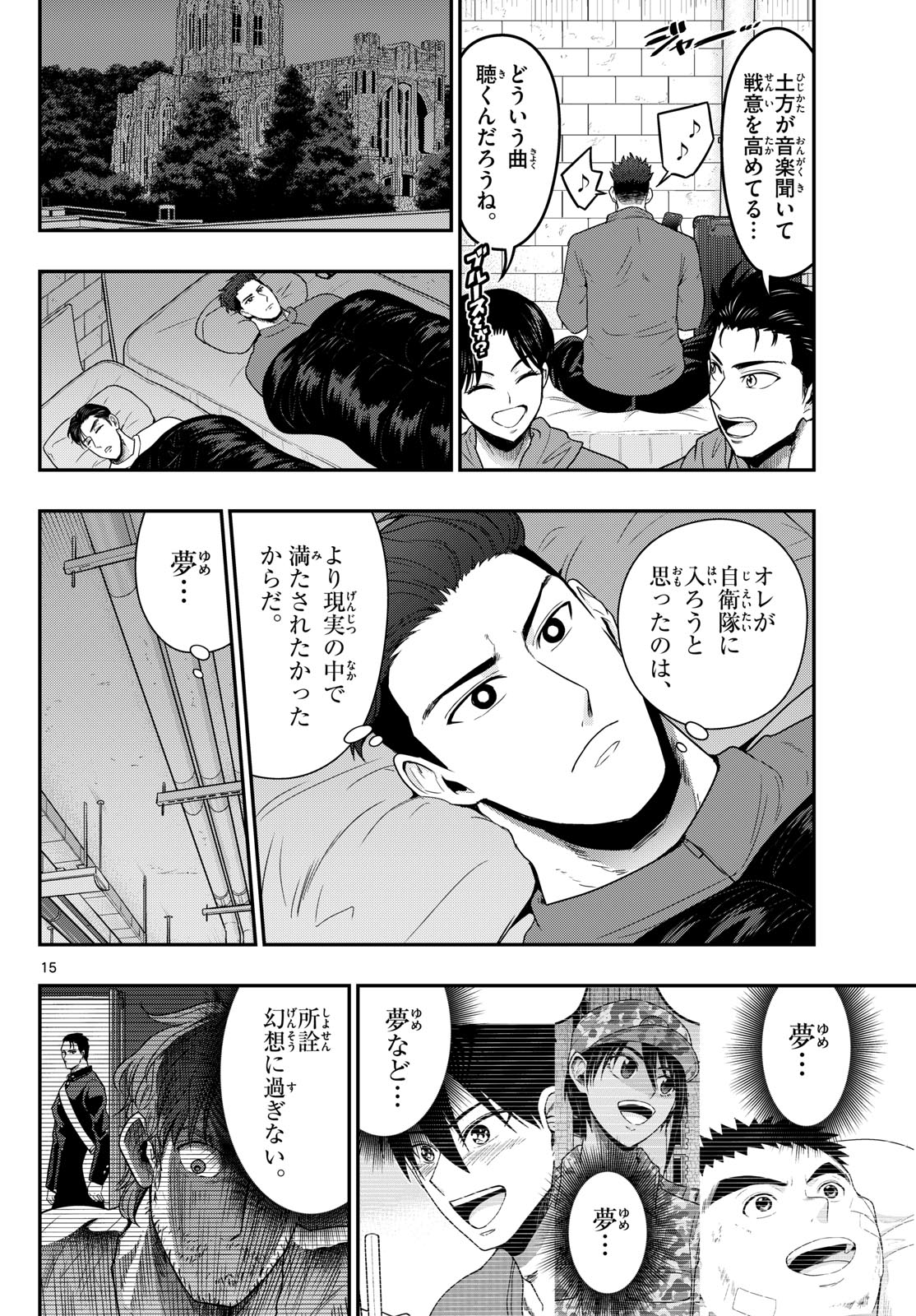 AOZAKURA BOUEI DAIGAKUKOU MONOGATARI - RAW Chap 383 - Pic 15