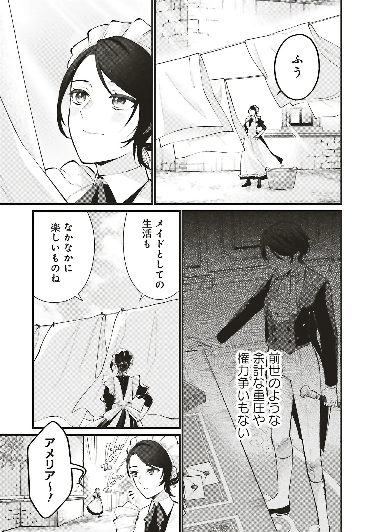 ZENSE JUUSHA DATTA KOUSHAKUSAMA NI DOKUAI SARETE IMASU Chap 1.1 - Pic 9