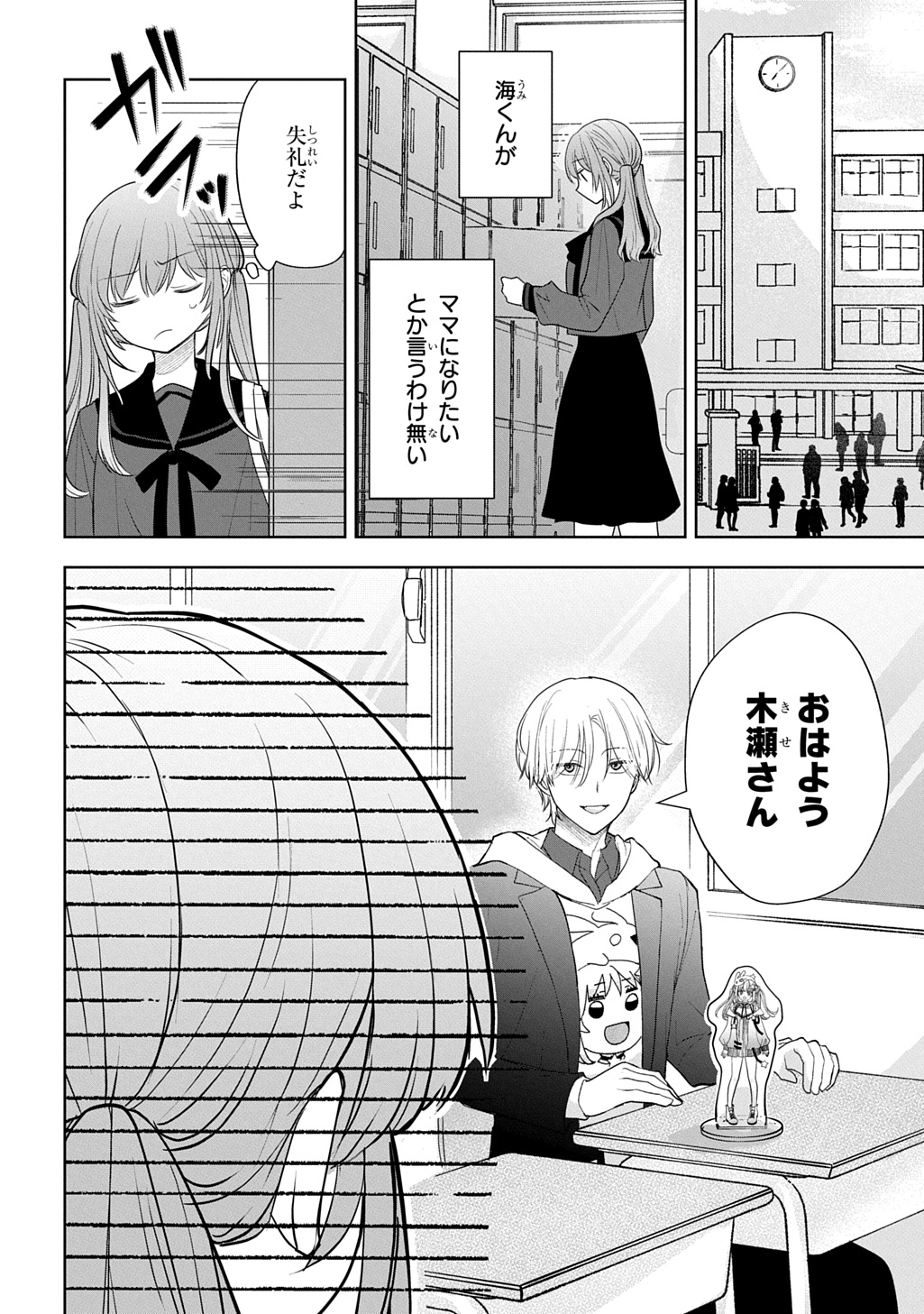 UMI-KUN WA MAMA NI NARITAI Chap 1 - Pic 24